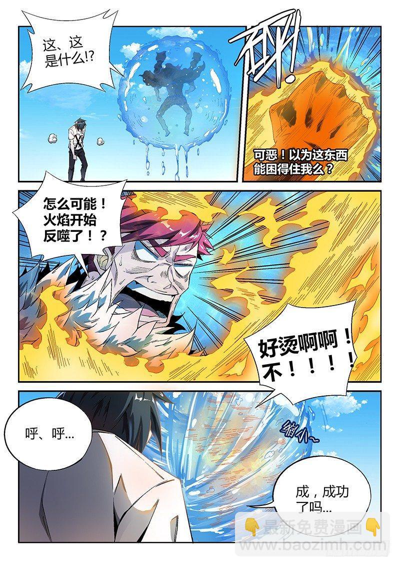 超神靈主 - 14話.天台血戰（三） - 5