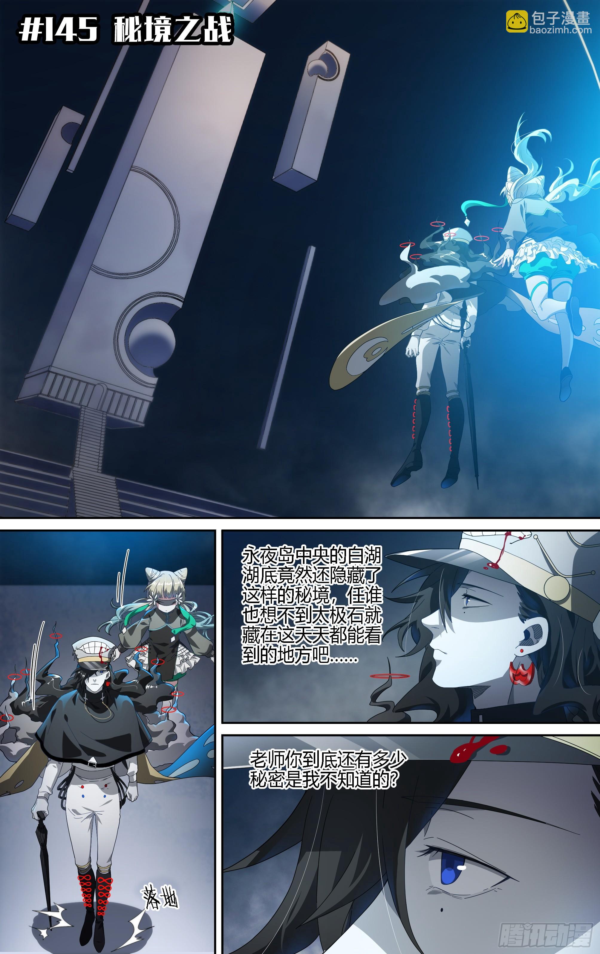 超神靈主 - 145話.秘境之戰 - 2