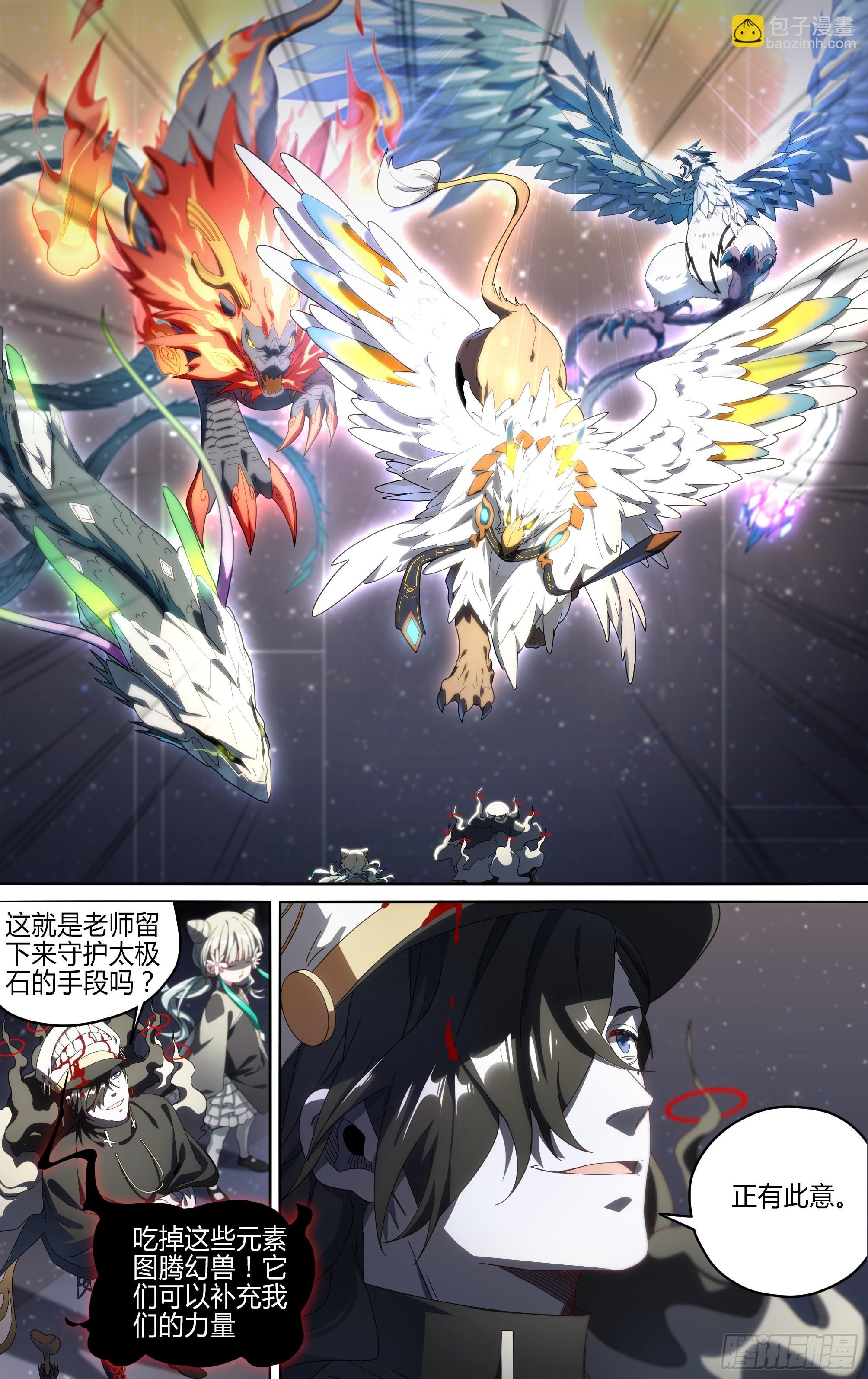 超神靈主 - 145話.秘境之戰 - 2