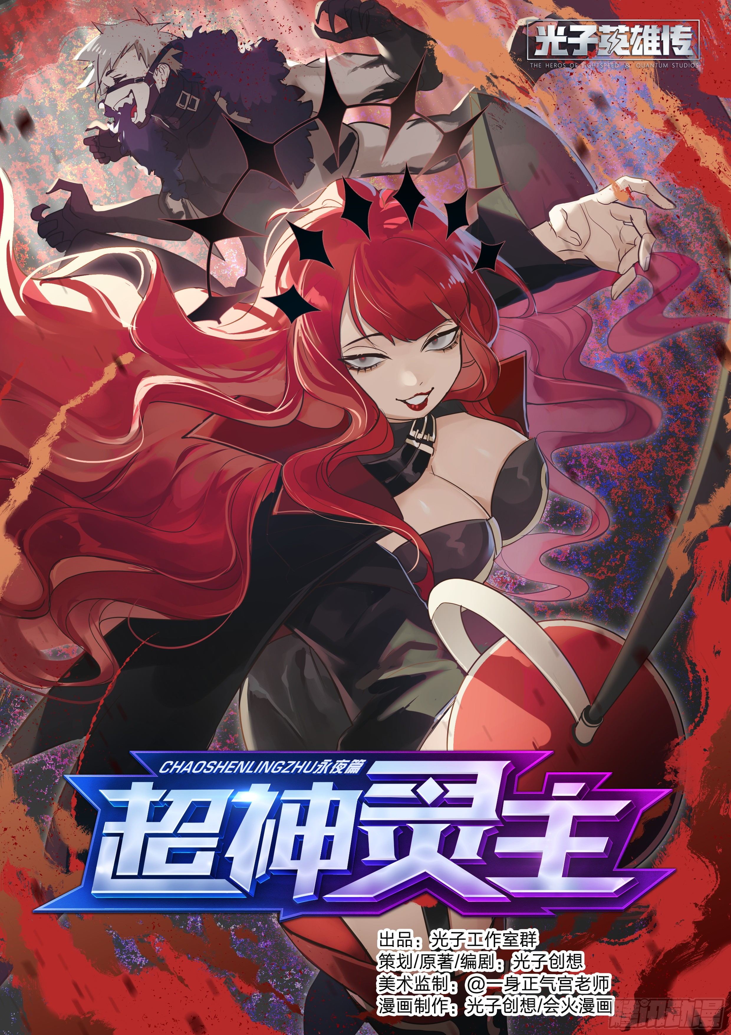 超神靈主 - 147話.宿命羈絆：太極石 - 1