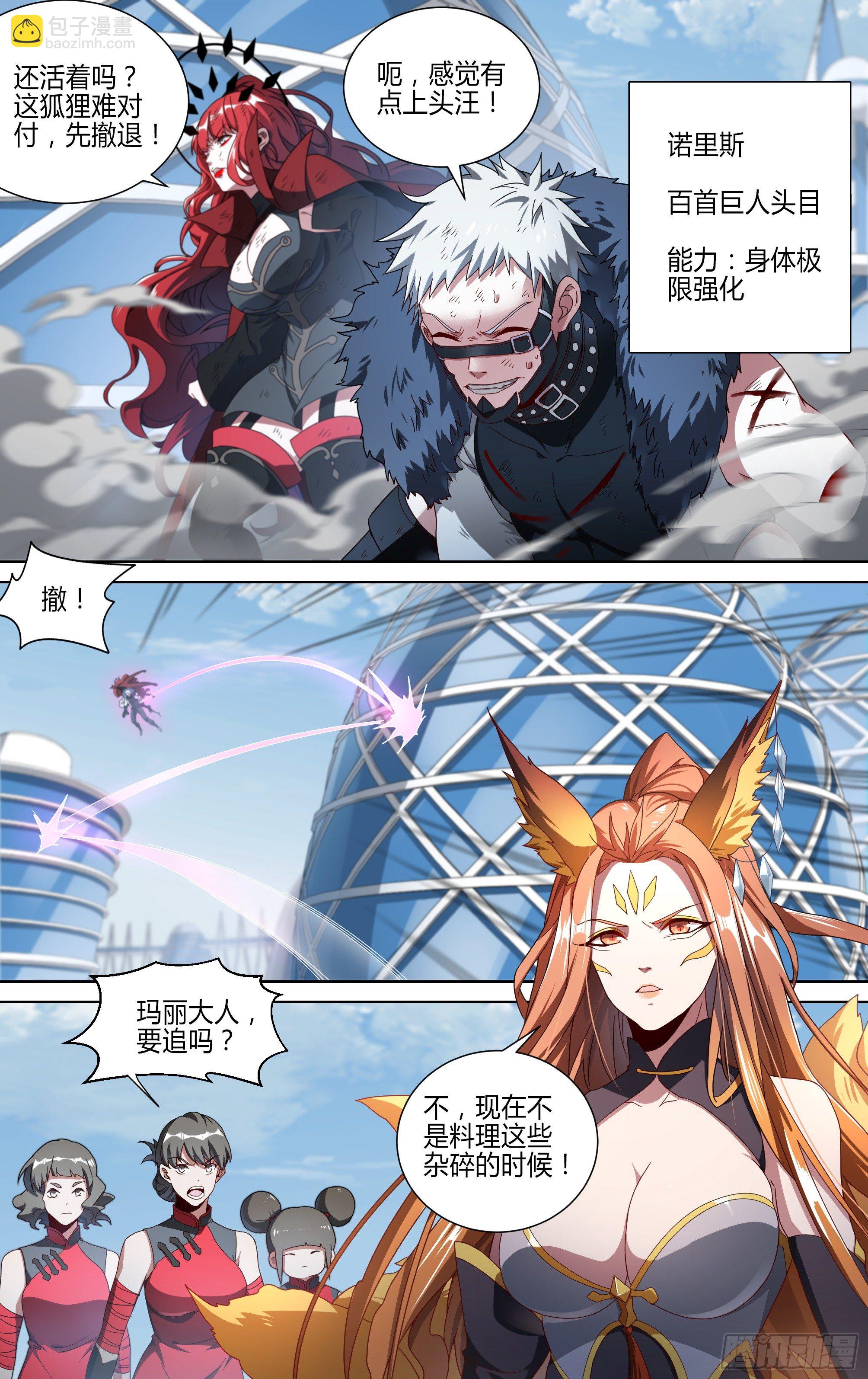 超神靈主 - 147話.宿命羈絆：太極石 - 3