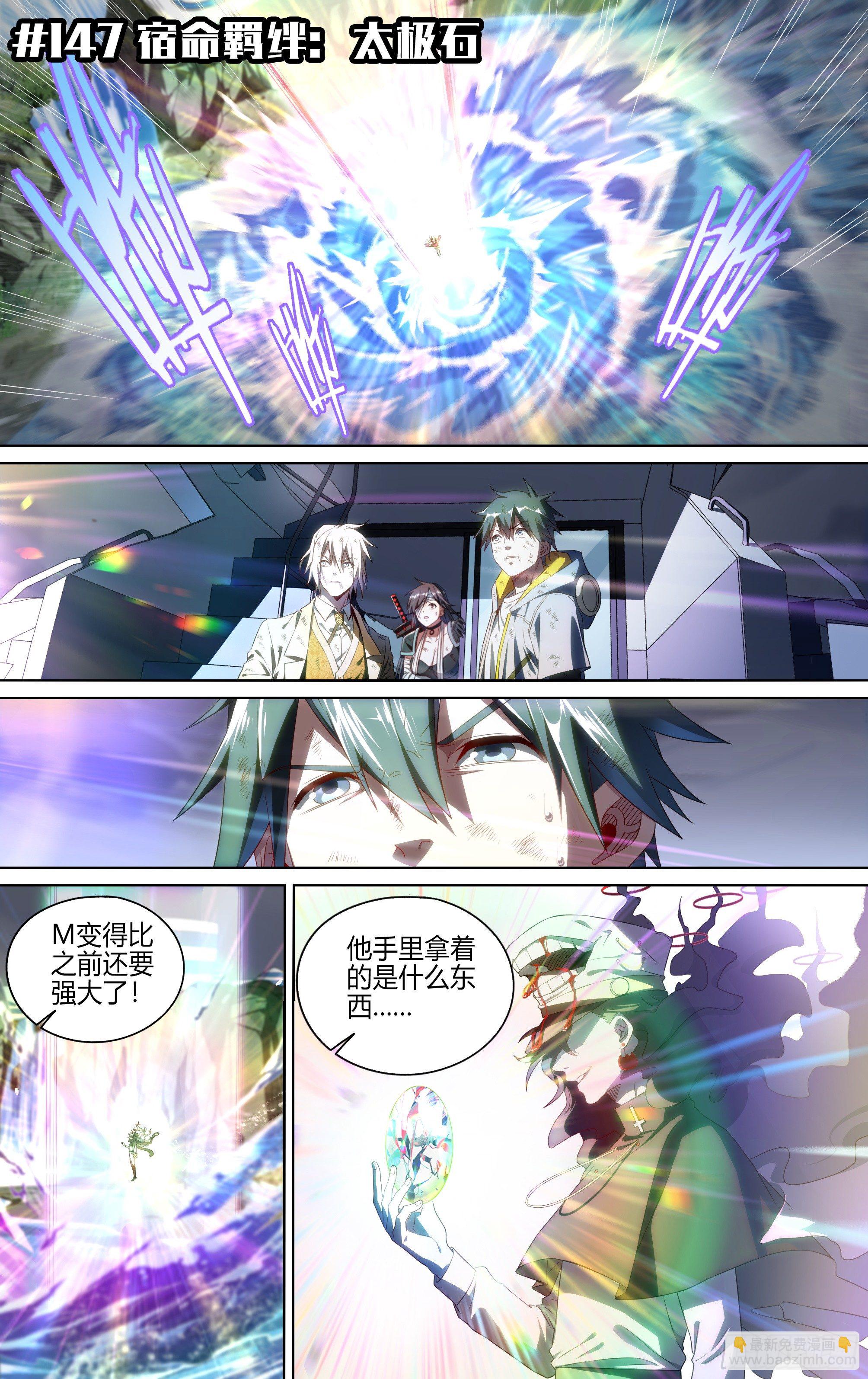 超神靈主 - 147話.宿命羈絆：太極石 - 2