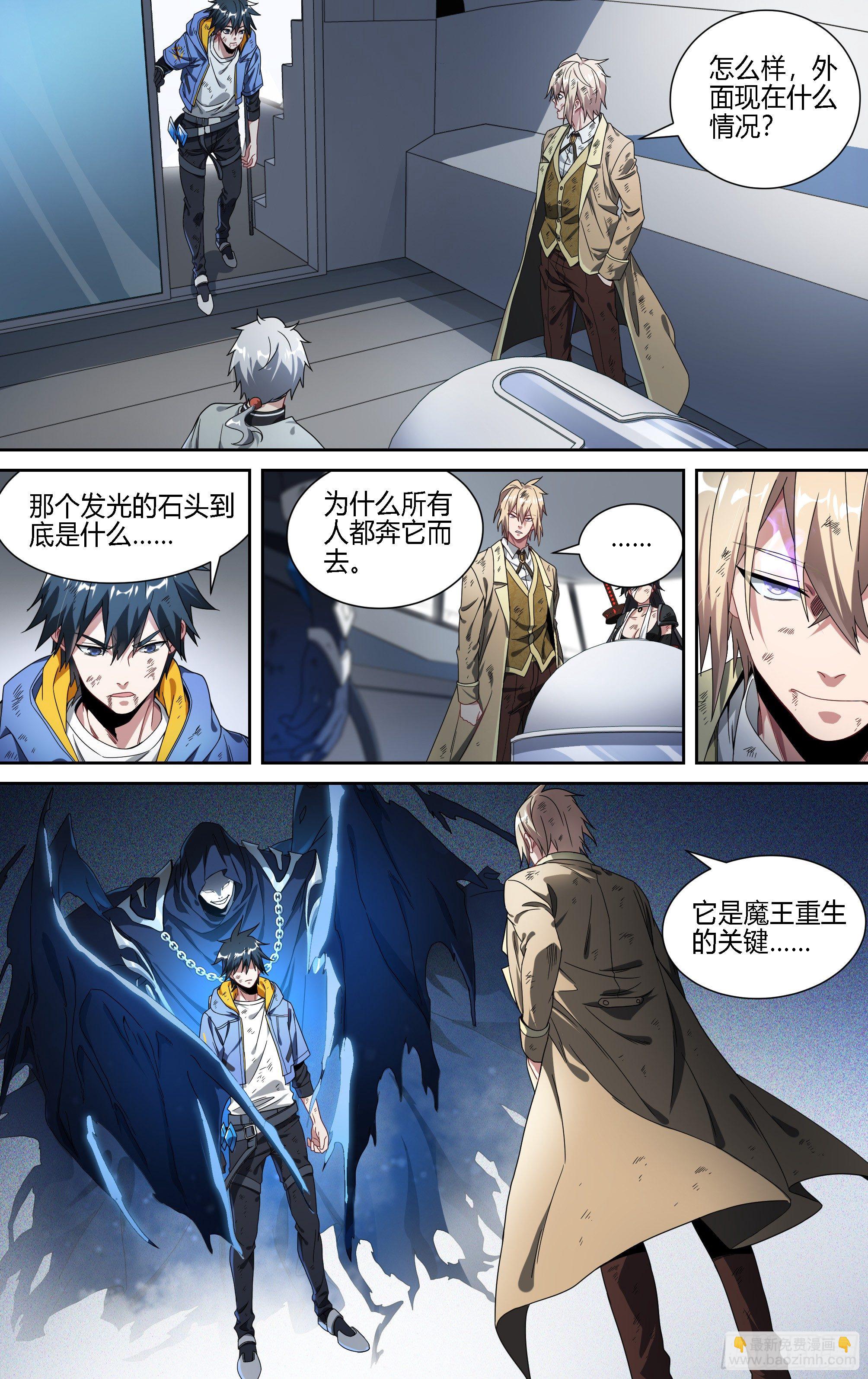 超神靈主 - 147話.宿命羈絆：太極石 - 2