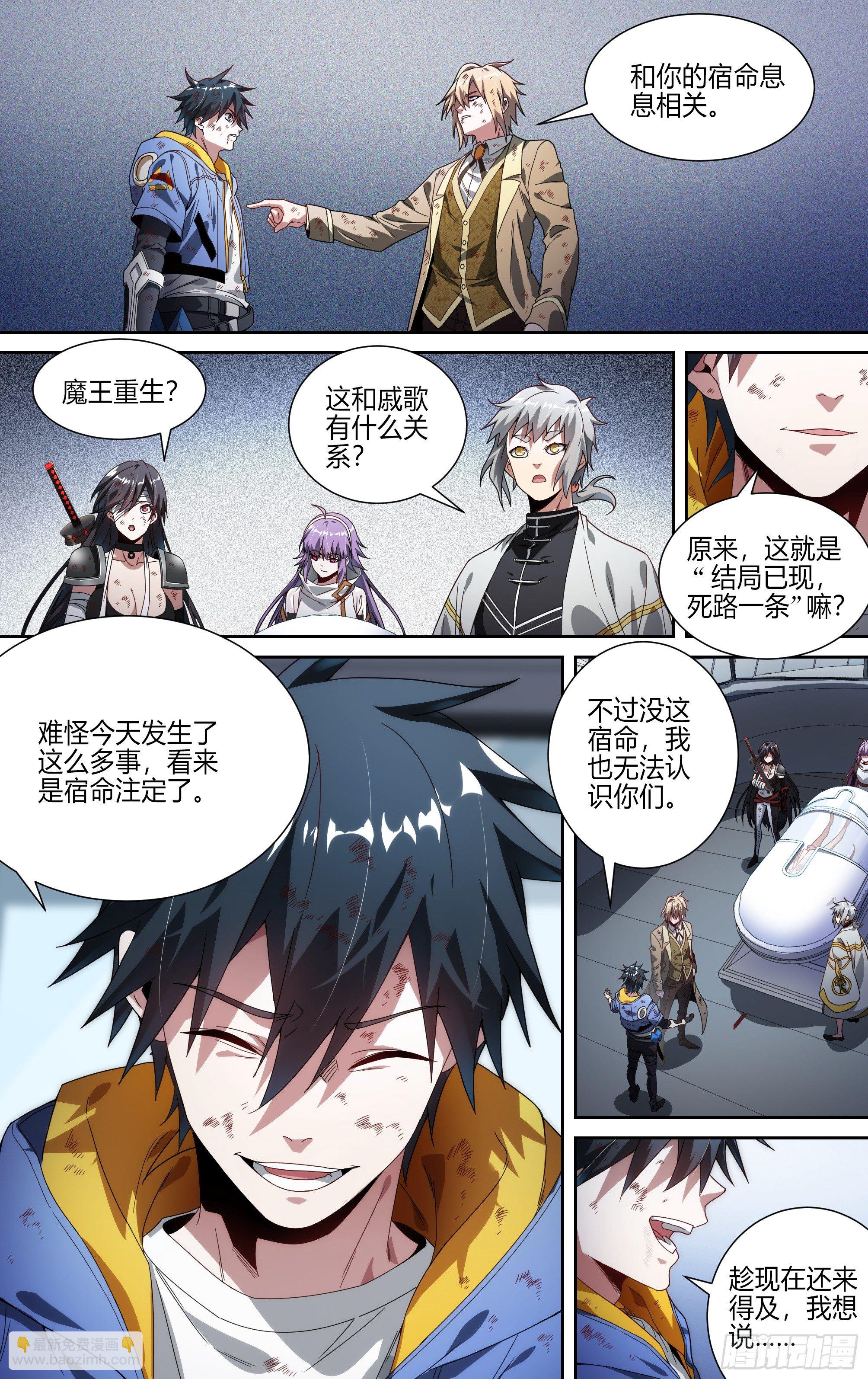 超神靈主 - 147話.宿命羈絆：太極石 - 3