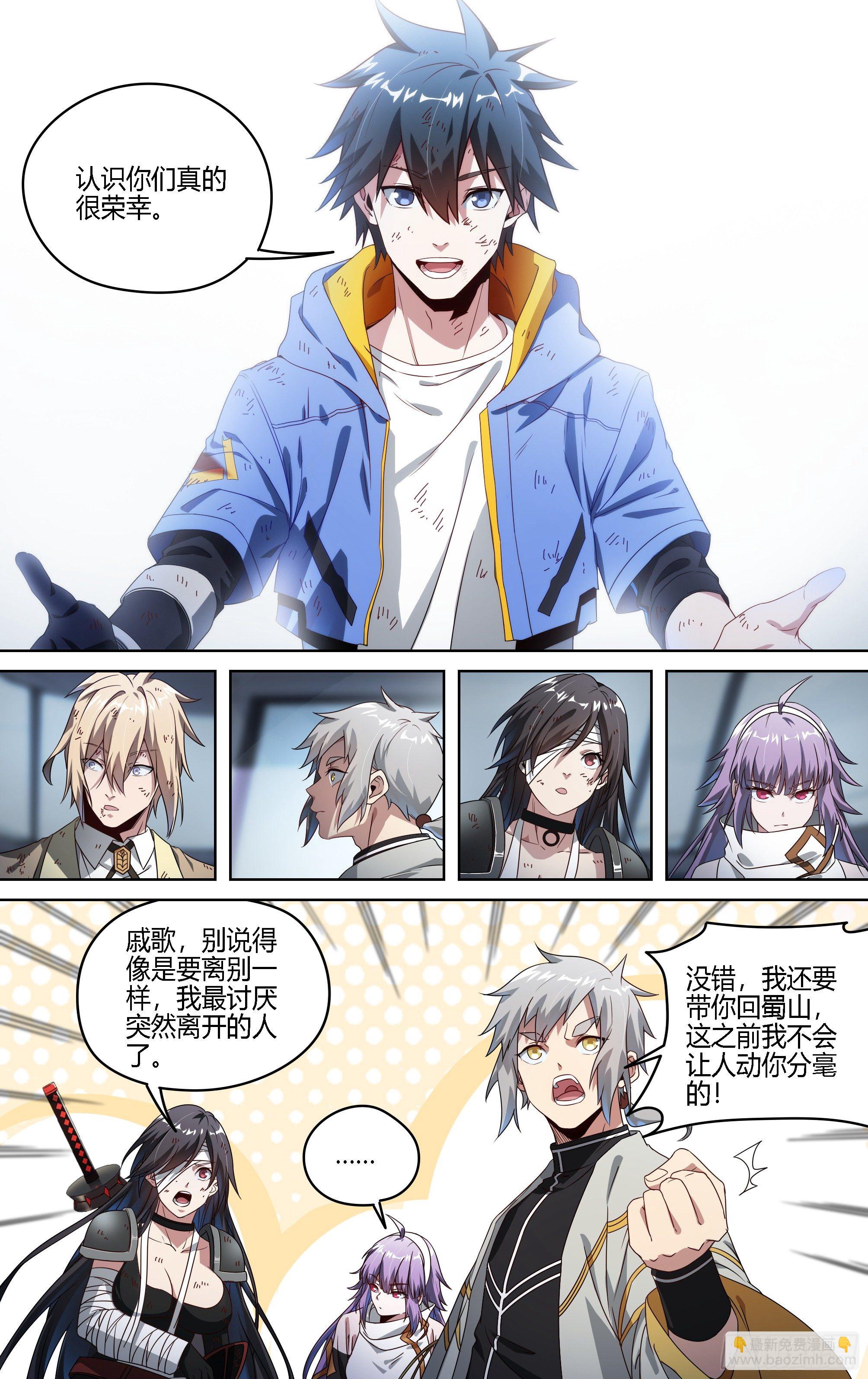 超神靈主 - 147話.宿命羈絆：太極石 - 4