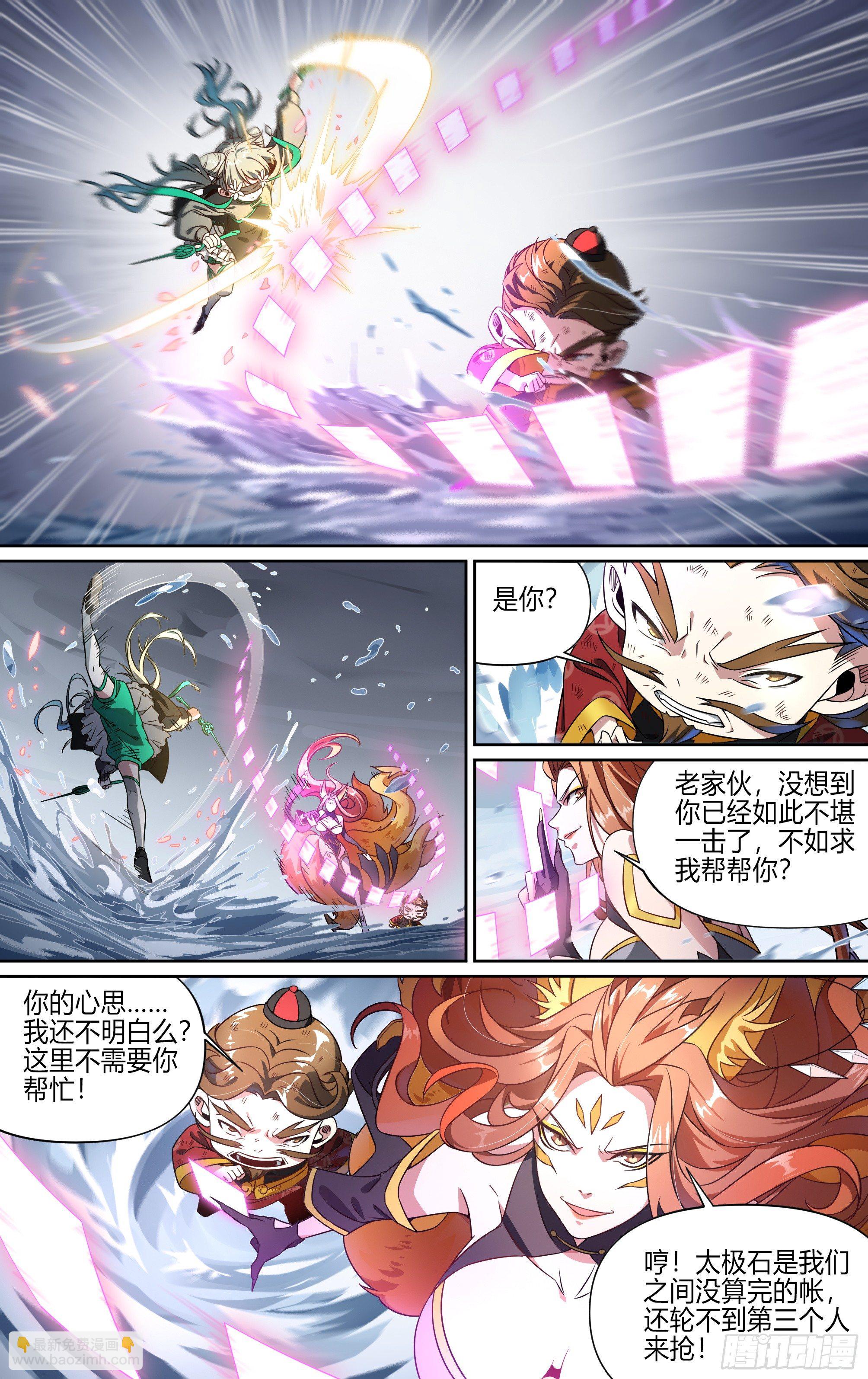 超神靈主 - 147話.宿命羈絆：太極石 - 1