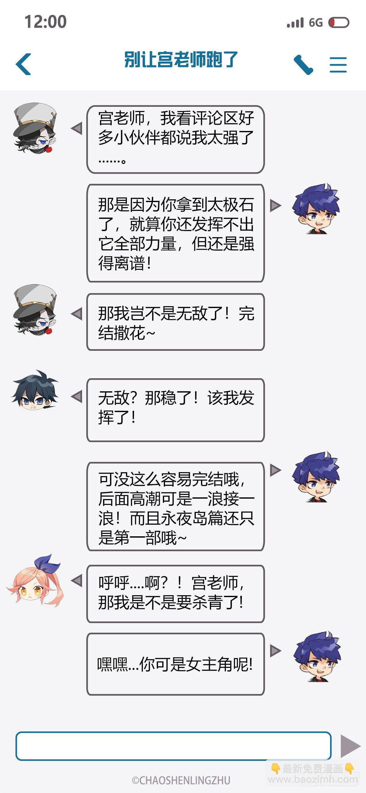 超神靈主 - 147話.宿命羈絆：太極石 - 3