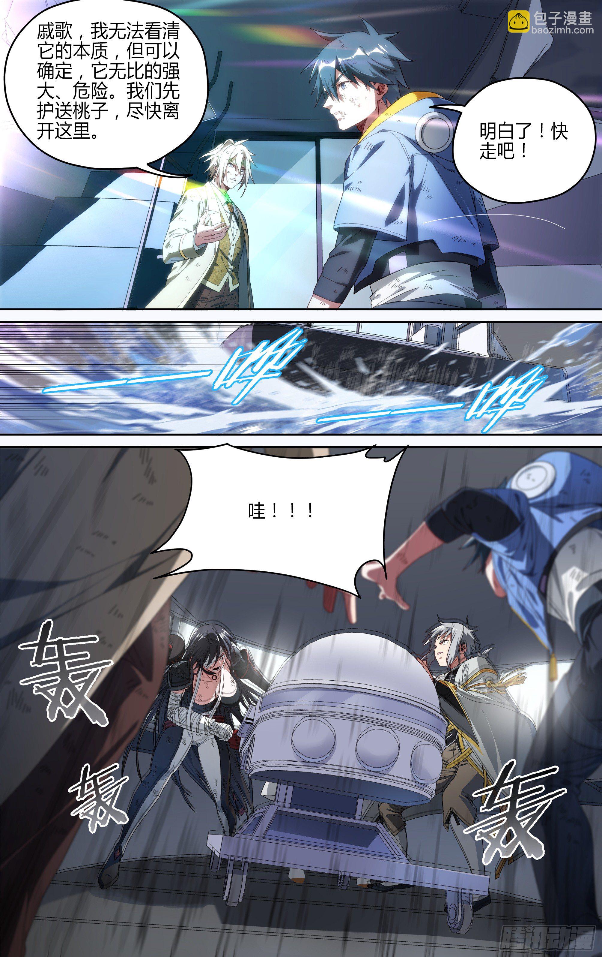 超神靈主 - 147話.宿命羈絆：太極石 - 3