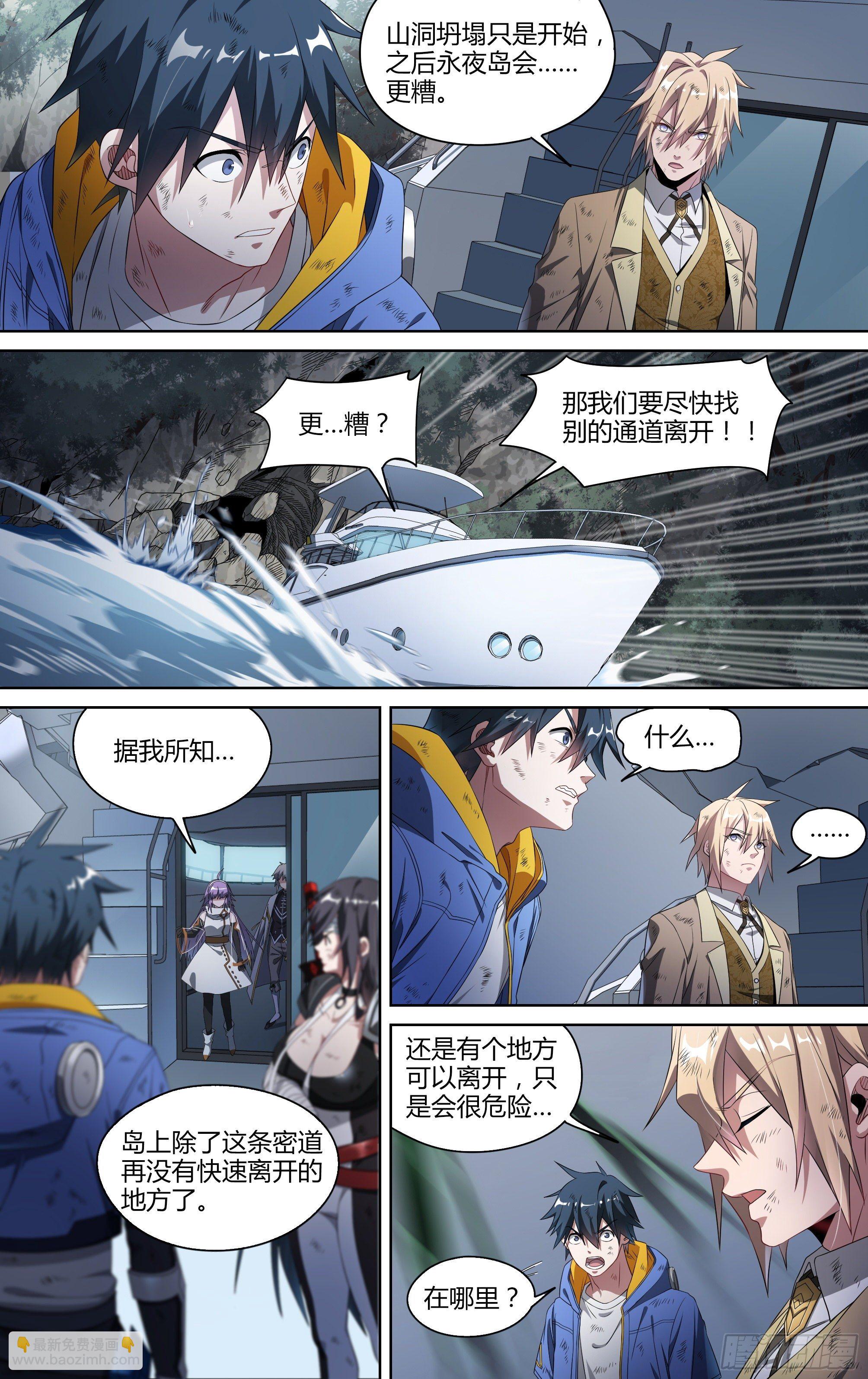 超神靈主 - 149話.傾覆時刻 - 2