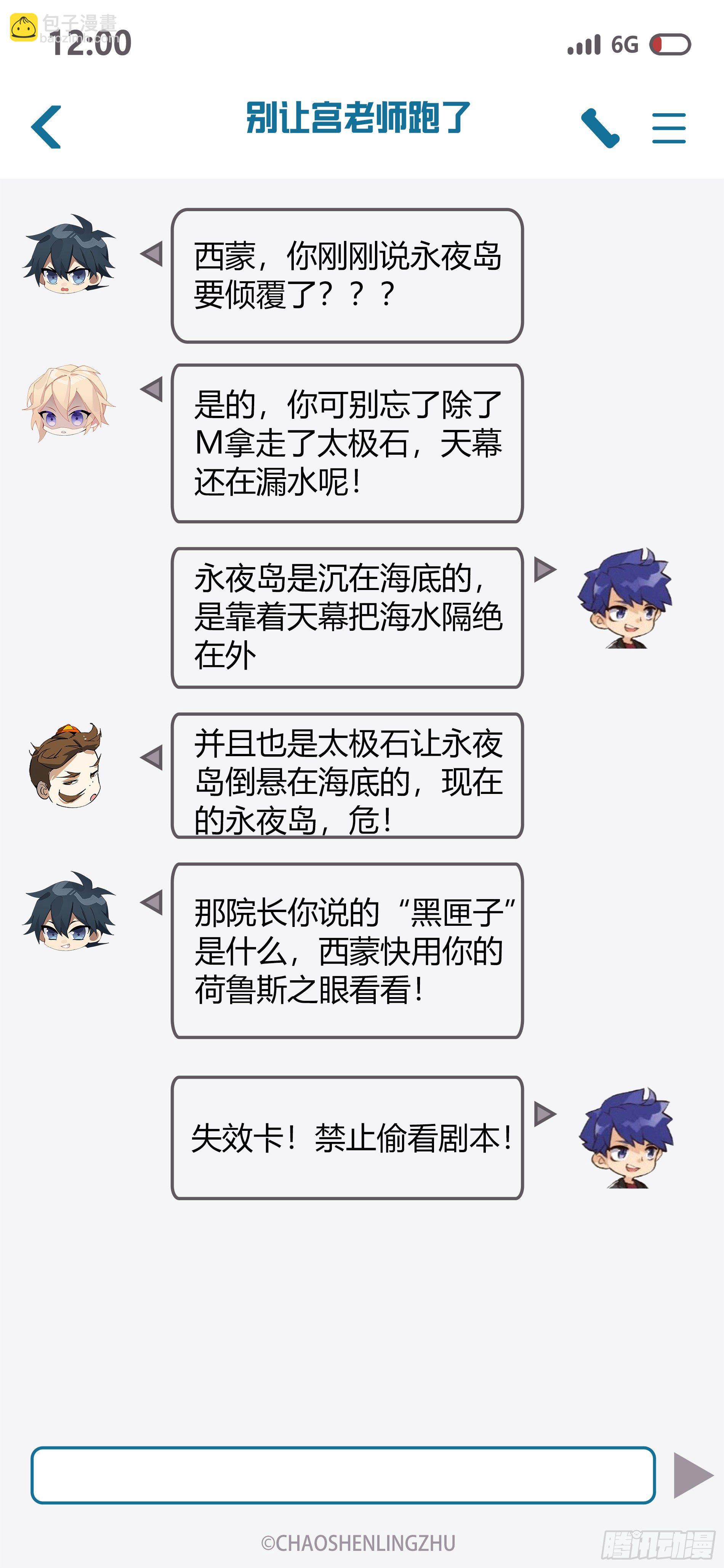 超神靈主 - 149話.傾覆時刻 - 5