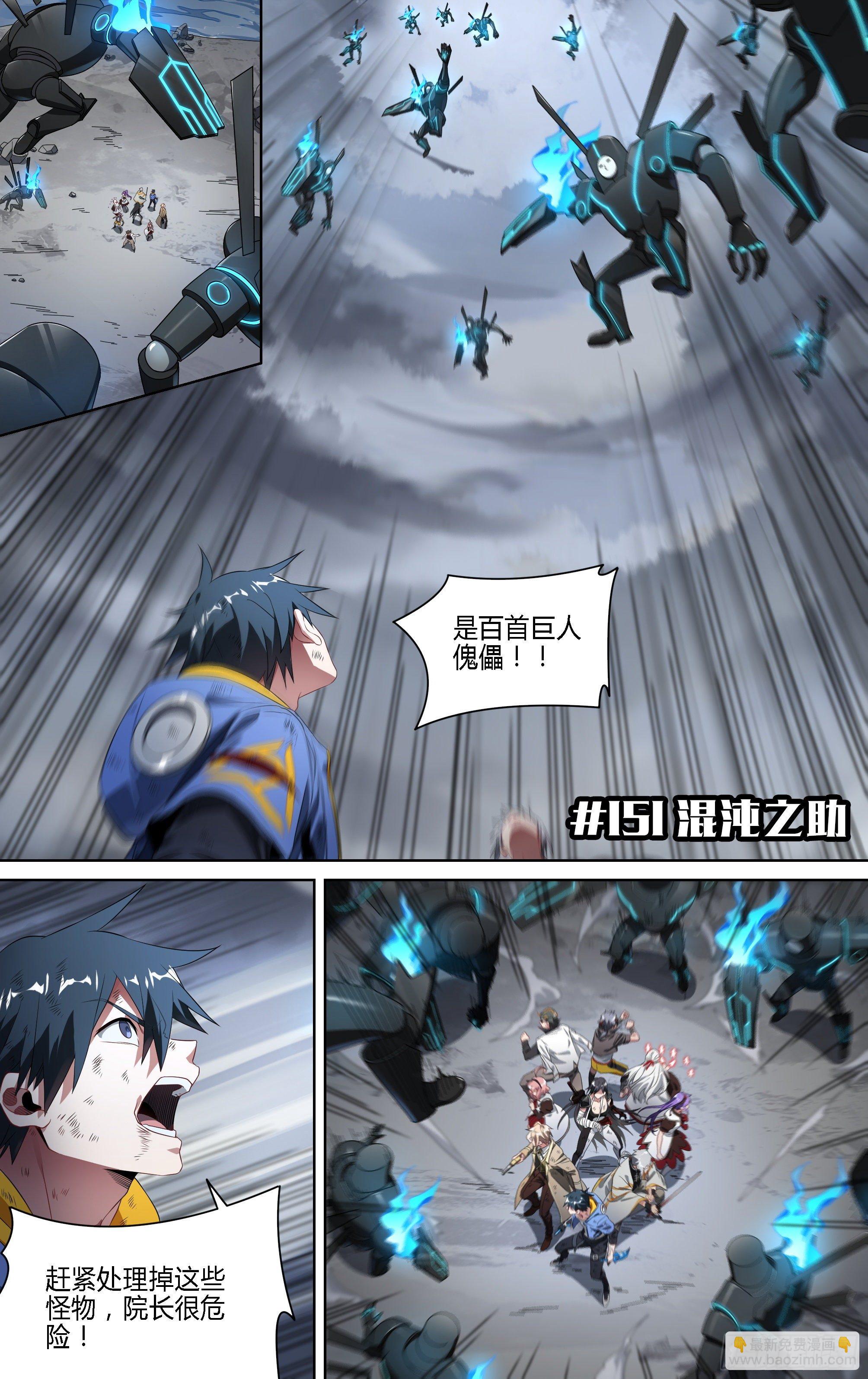 超神靈主 - 151話.混沌之助 - 2