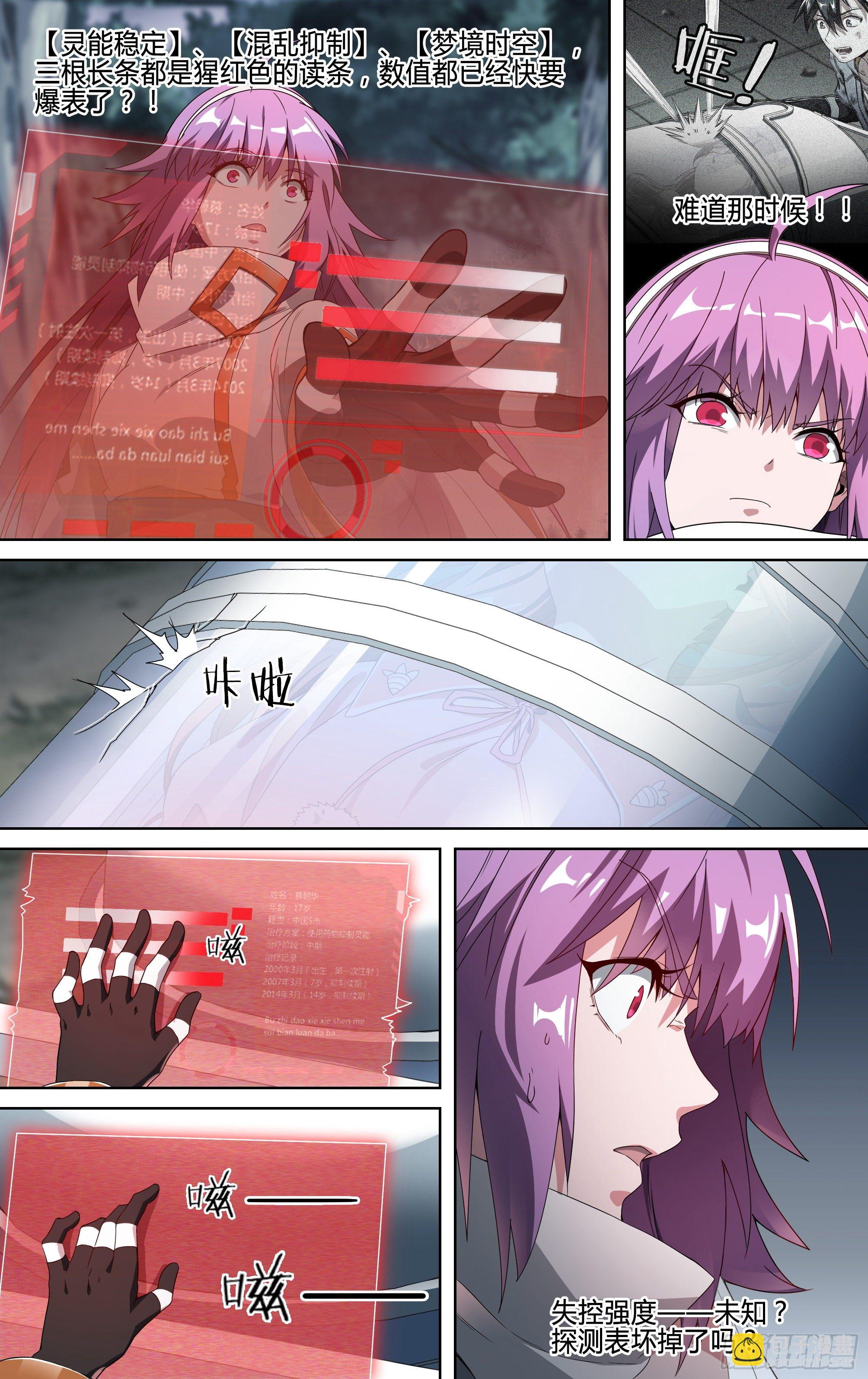 超神靈主 - 151話.混沌之助 - 4