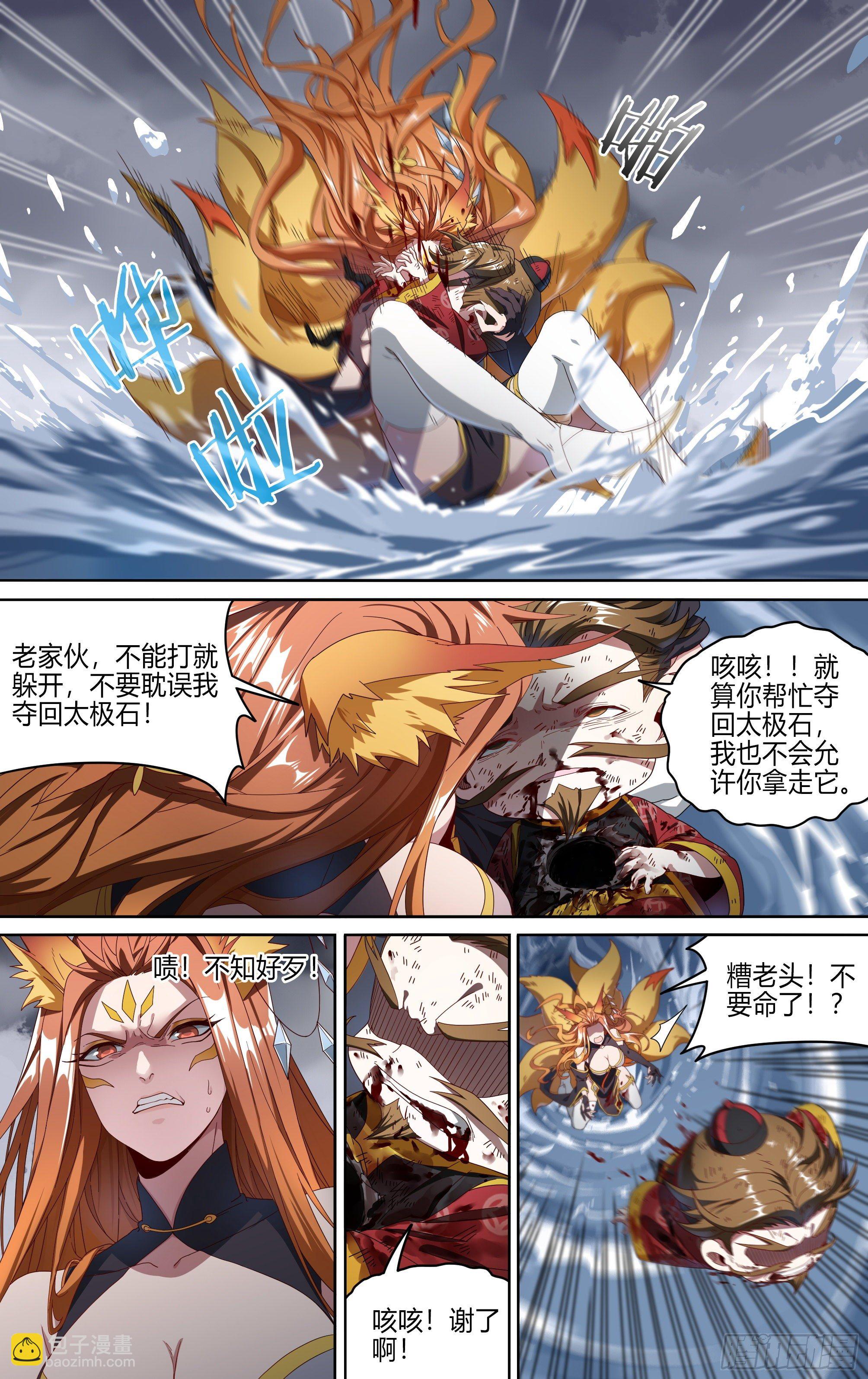 超神靈主 - 151話.混沌之助 - 3