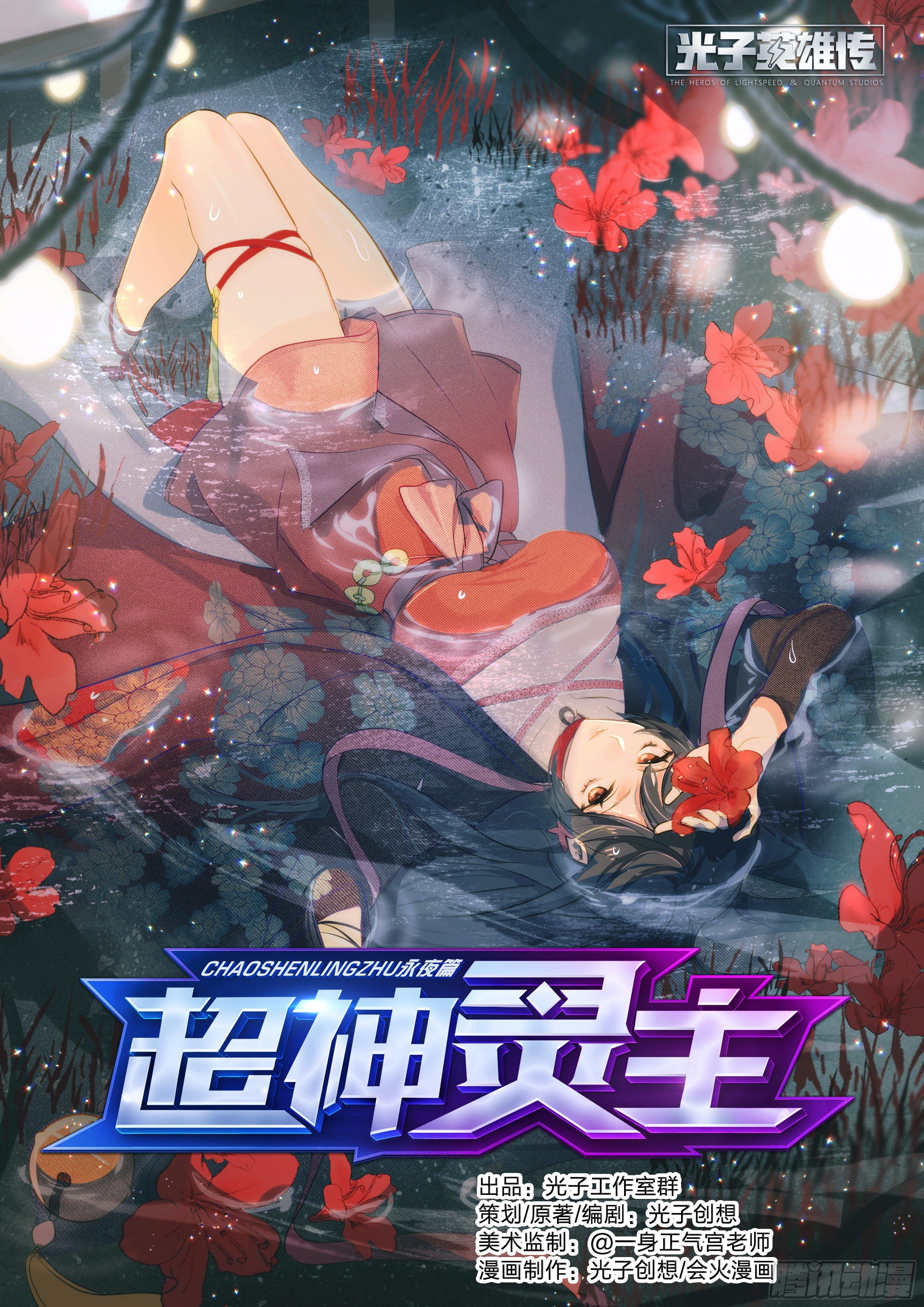 超神靈主 - 153話.絕境中的嘗試 - 1