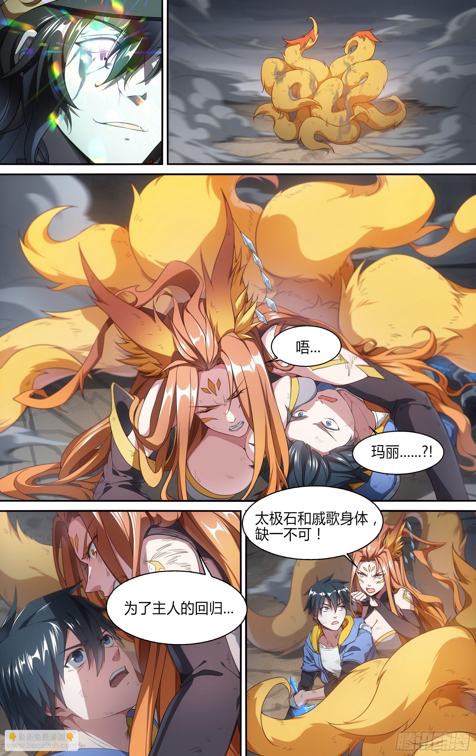 超神靈主 - 153話.絕境中的嘗試 - 2