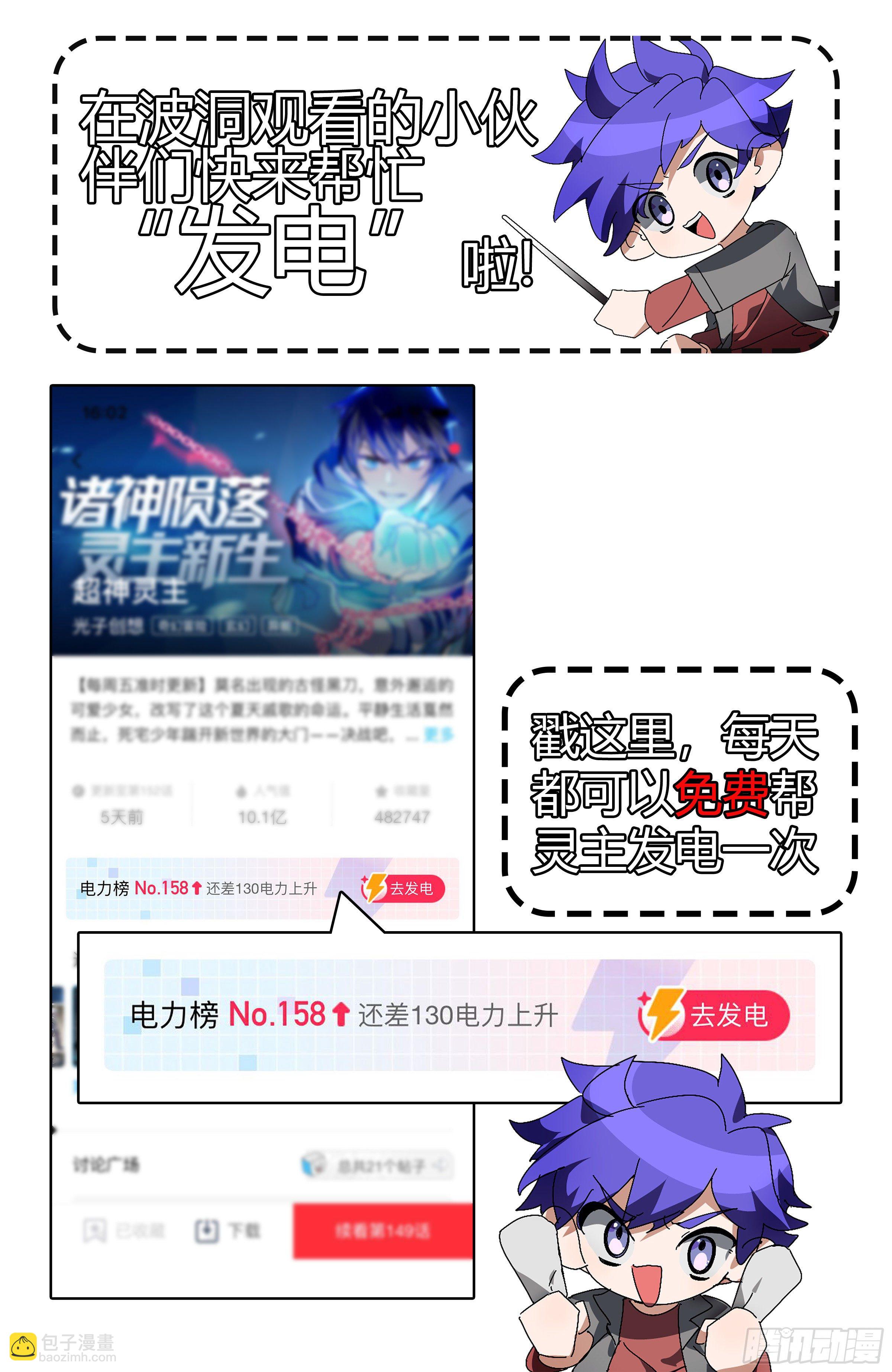 超神靈主 - 153話.絕境中的嘗試 - 2