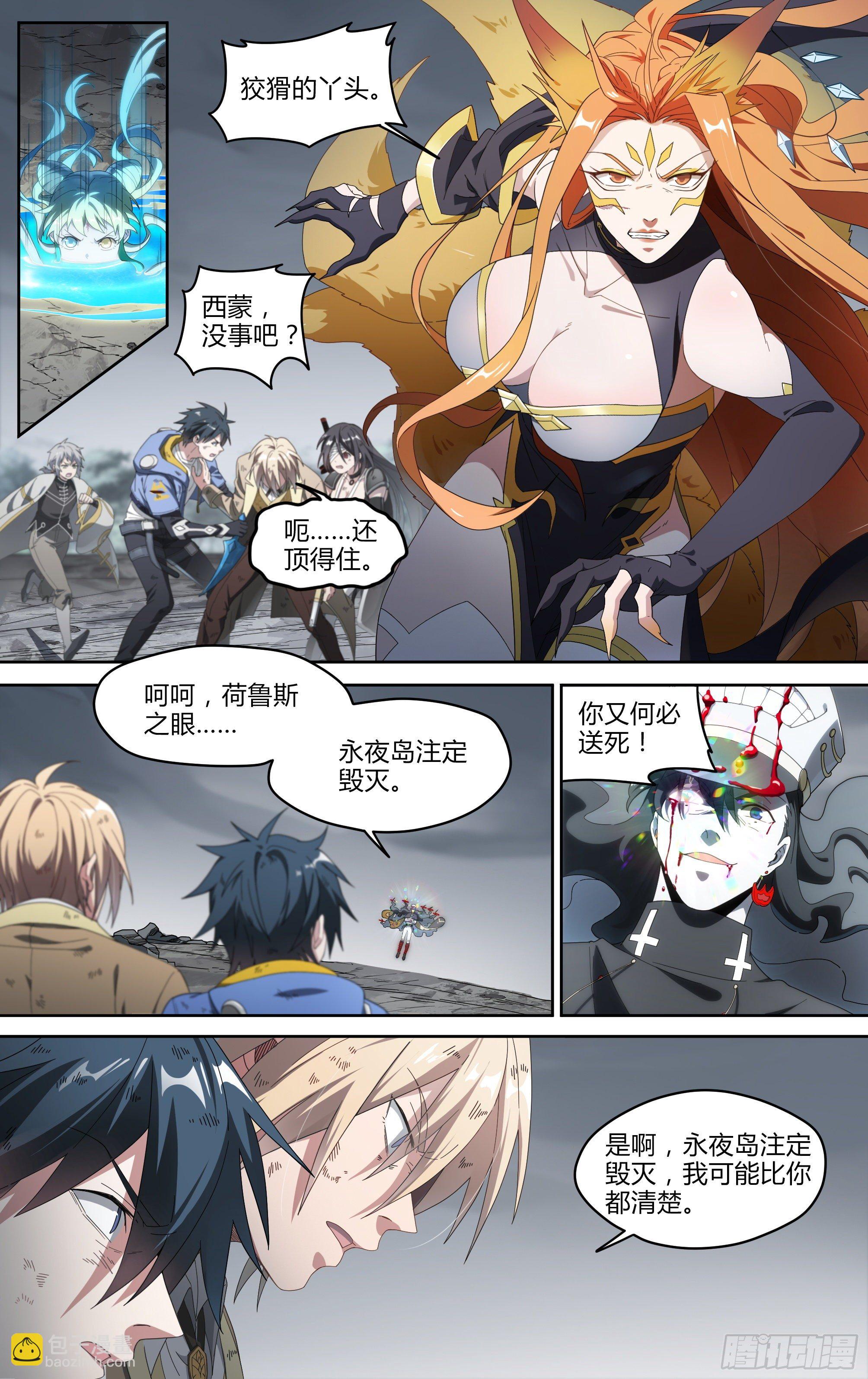 超神靈主 - 153話.絕境中的嘗試 - 4