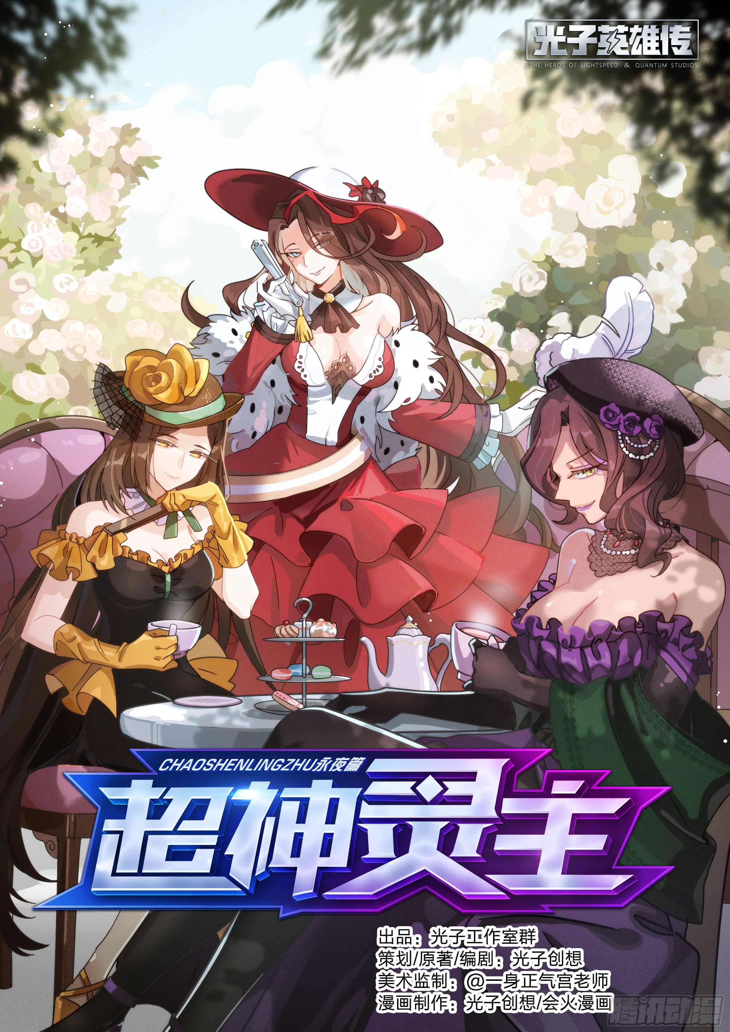 超神靈主 - 157話.失控預兆 - 1