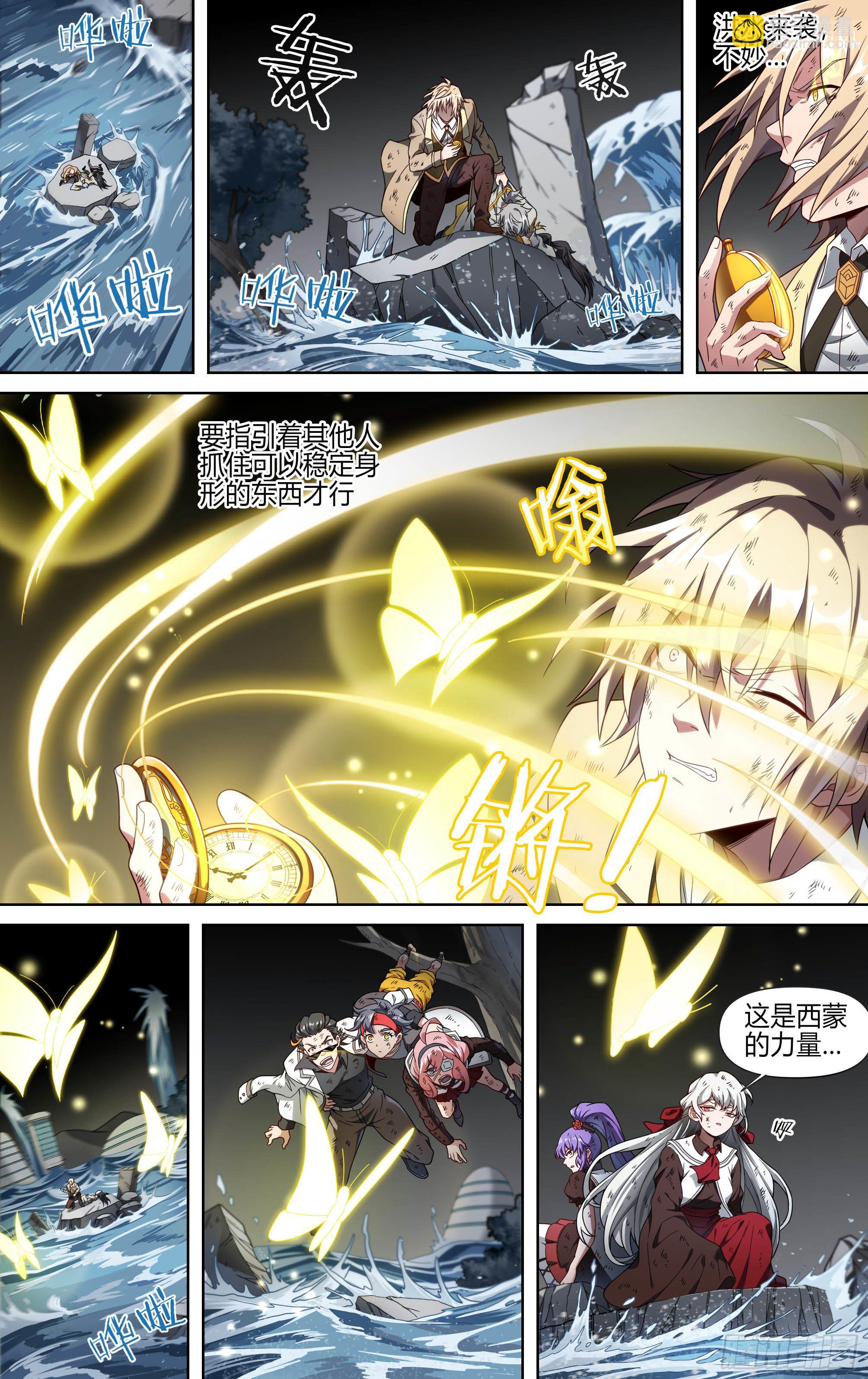 超神靈主 - 157話.失控預兆 - 4