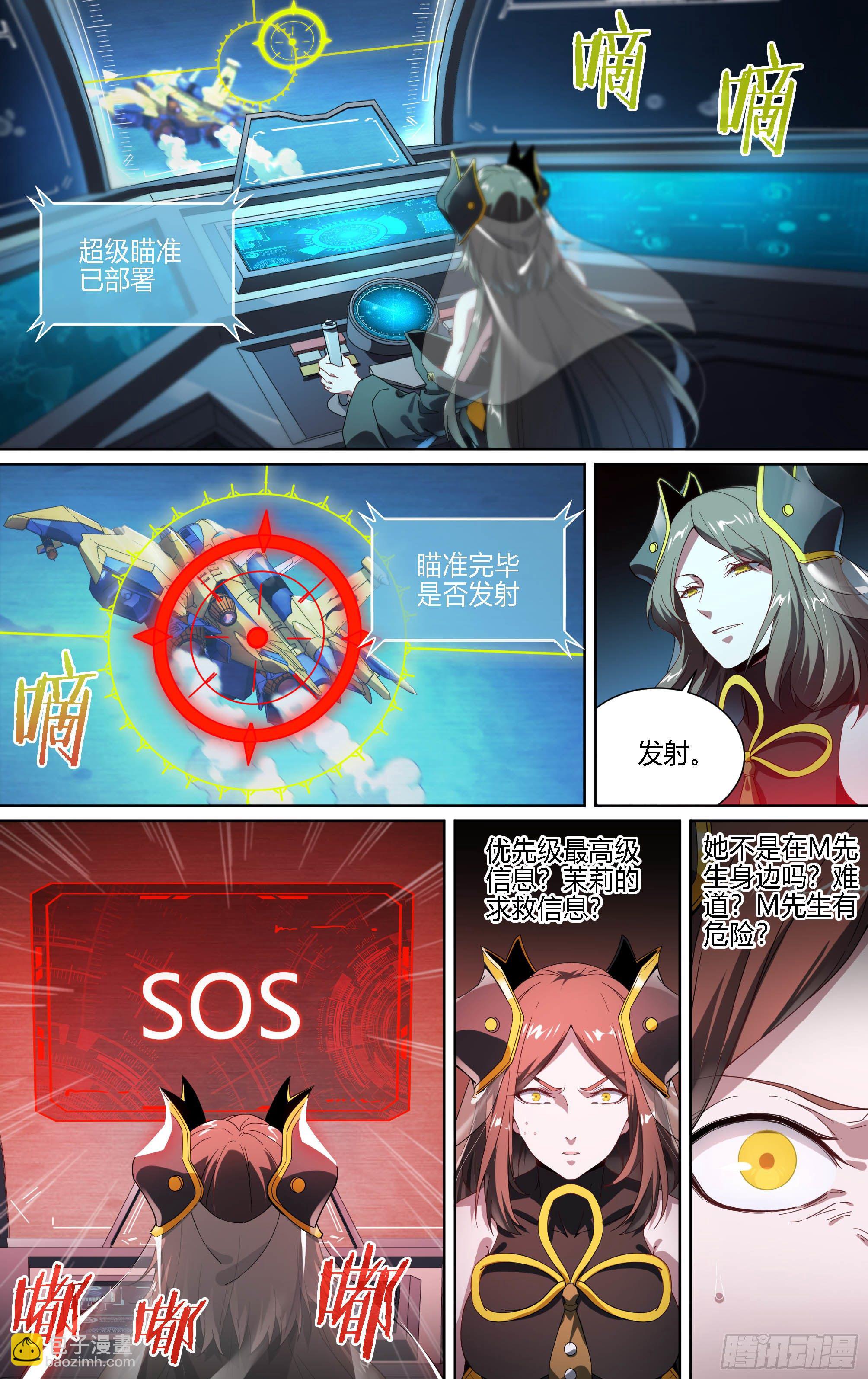 超神靈主 - 157話.失控預兆 - 1