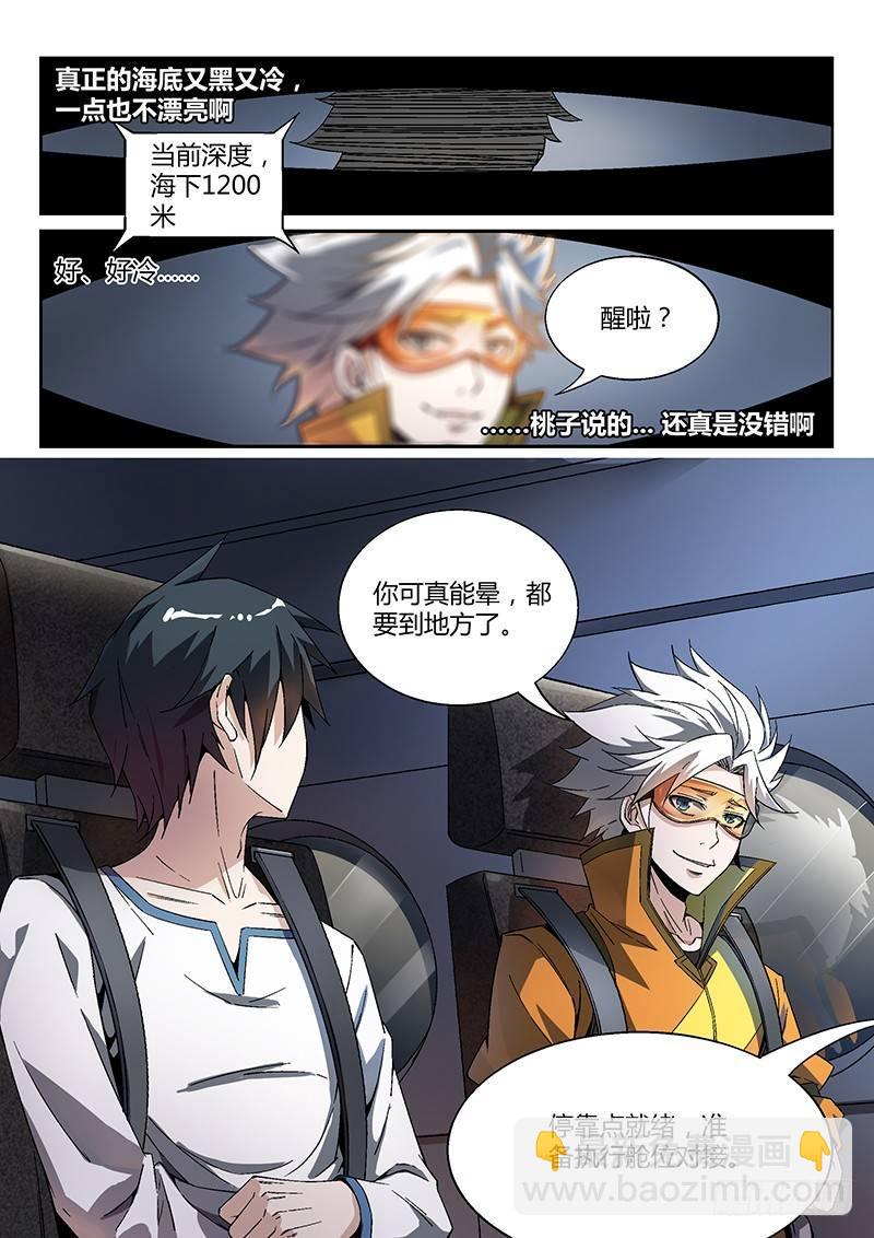 超神靈主 - 16話.深海之下 - 2