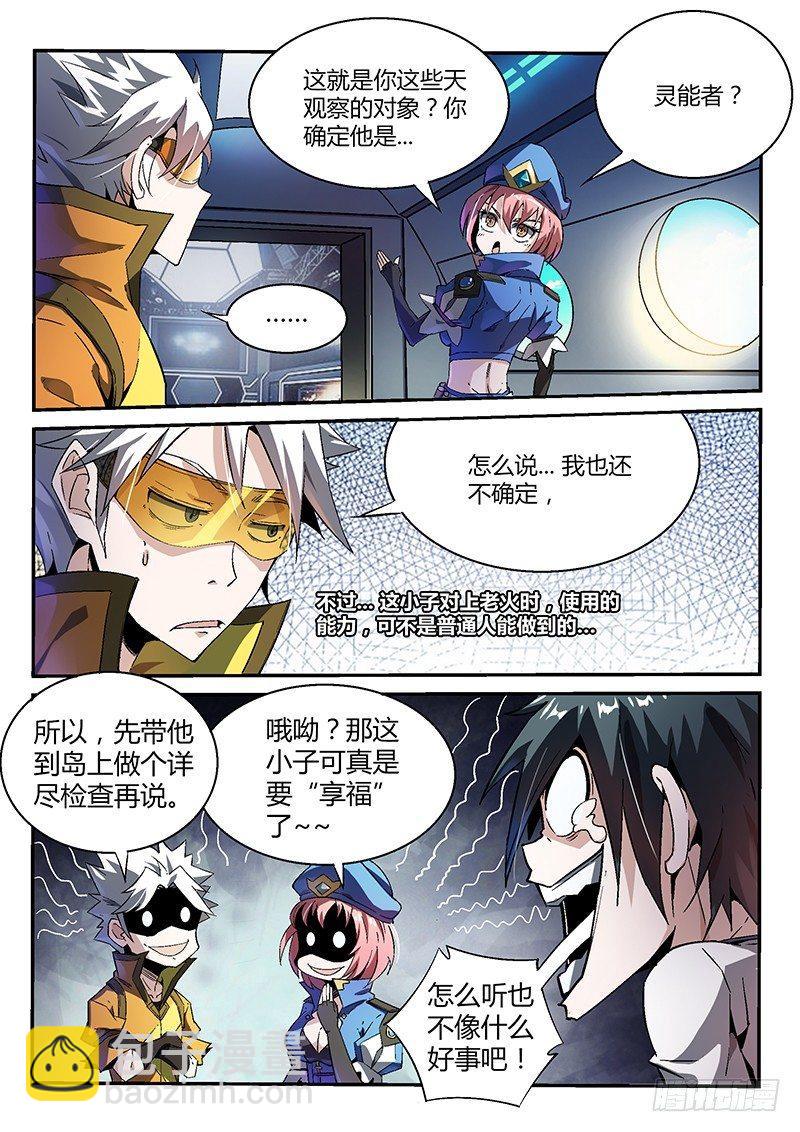 超神靈主 - 16話.深海之下 - 4