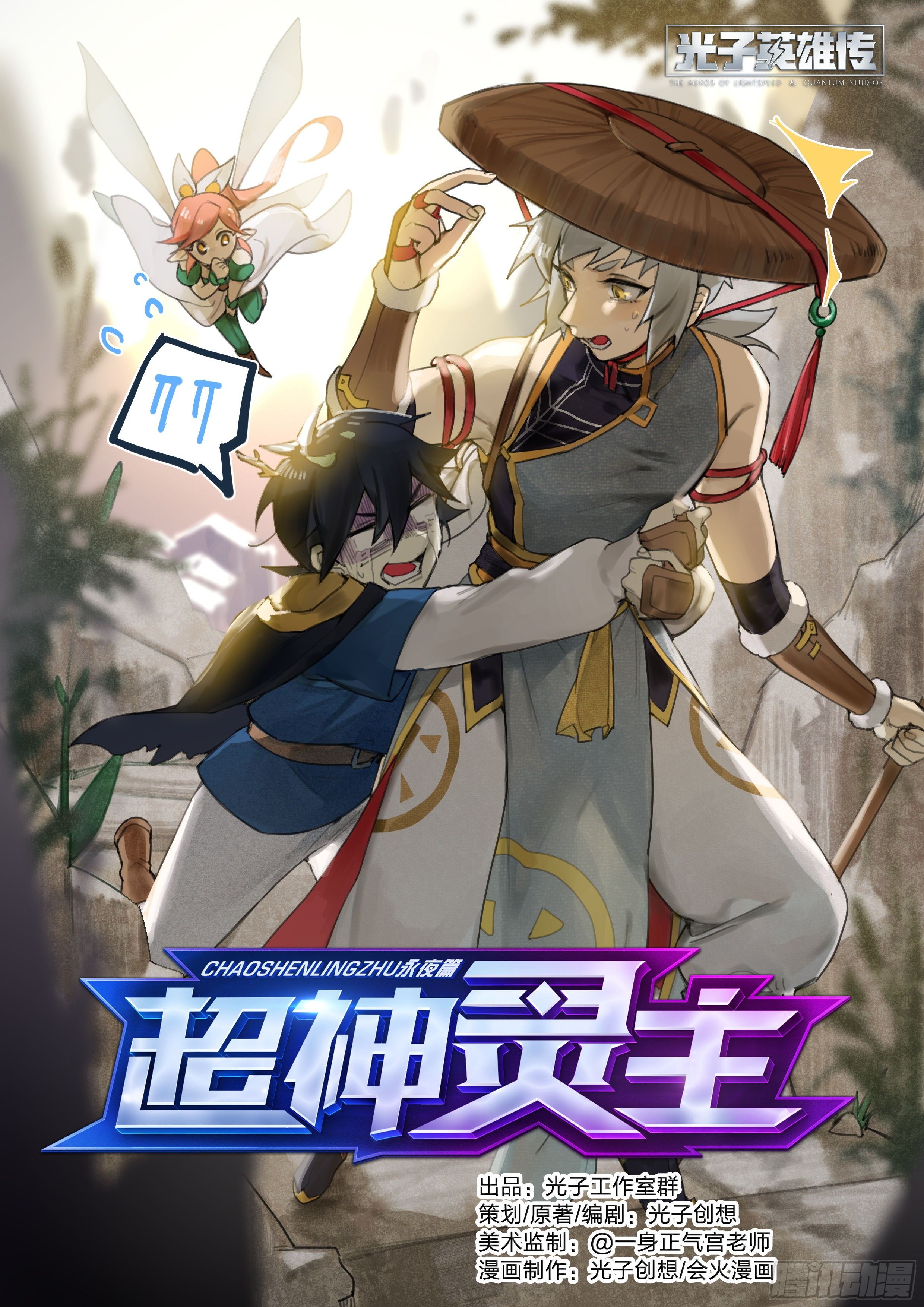 超神靈主 - 164話.生死之間（下） - 1