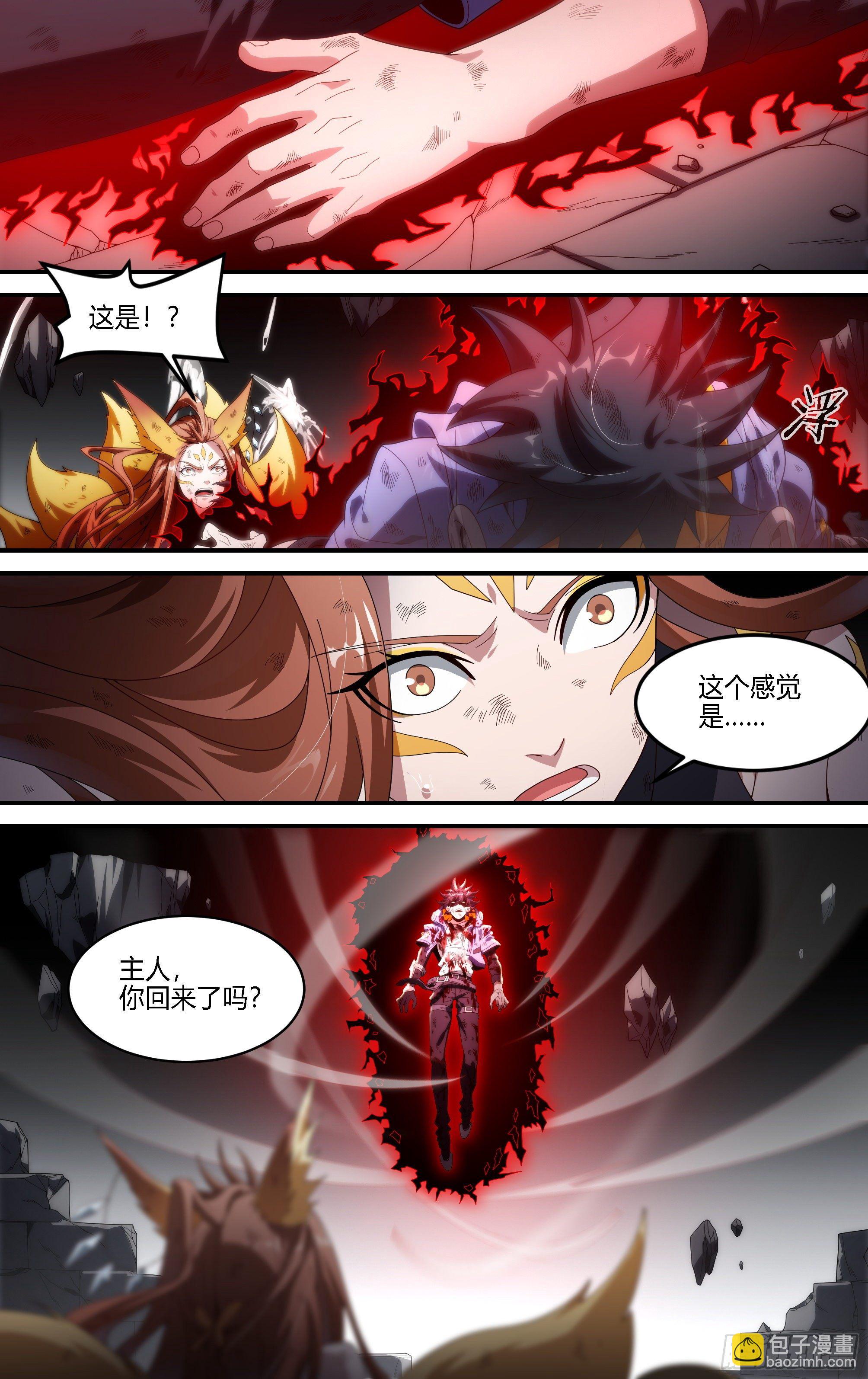 超神靈主 - 164話.生死之間（下） - 4