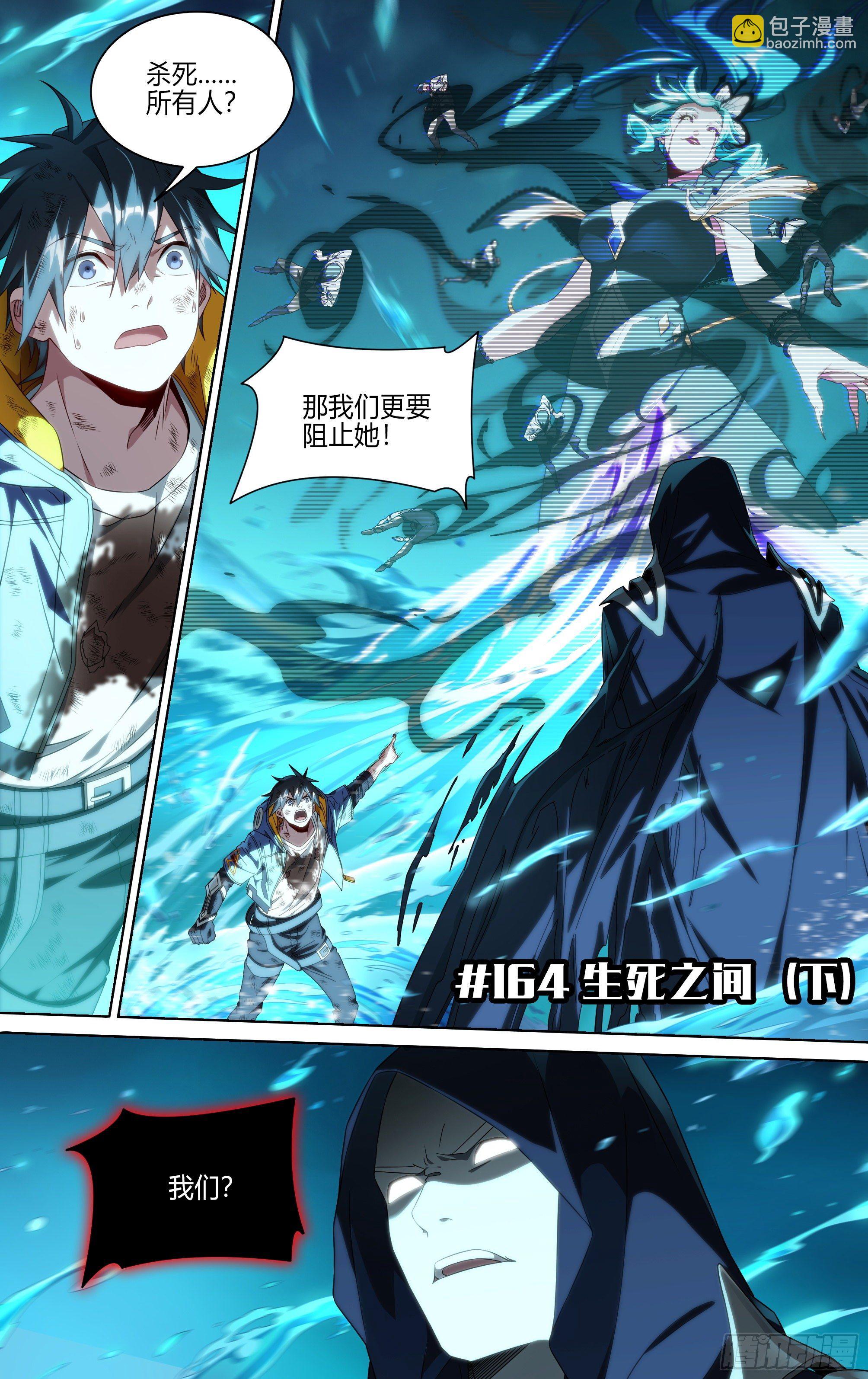 超神靈主 - 164話.生死之間（下） - 2