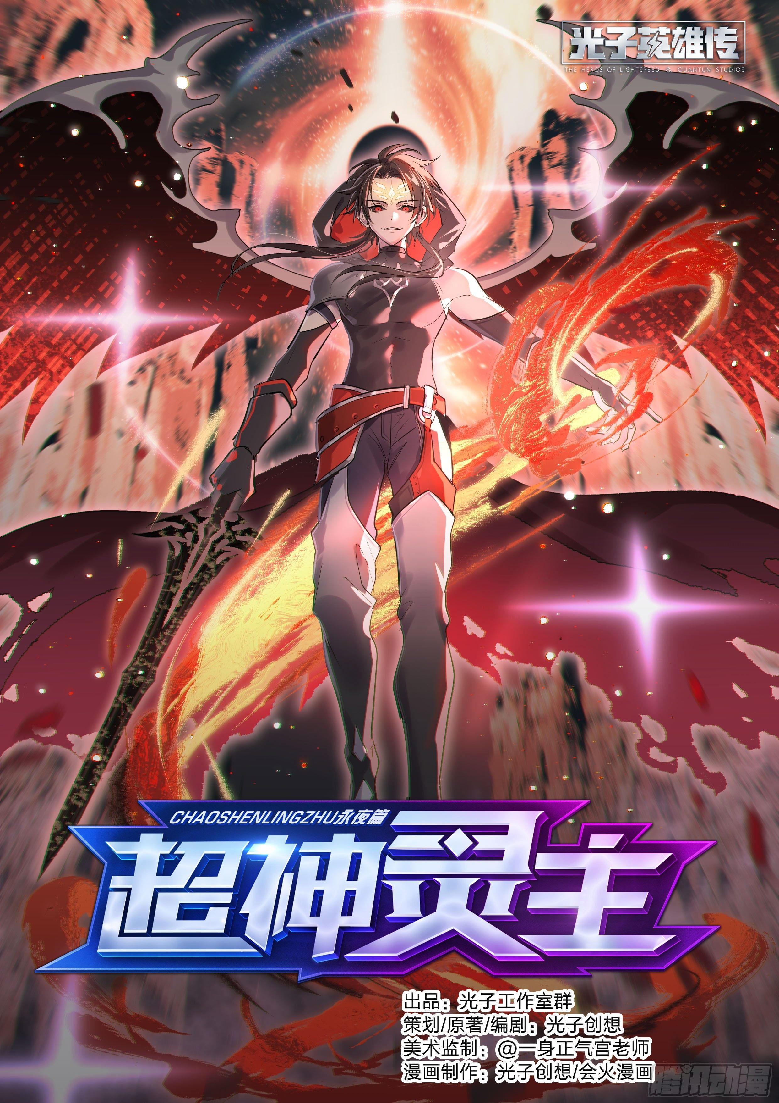 超神靈主 - 166話.血色紅海（上） - 1