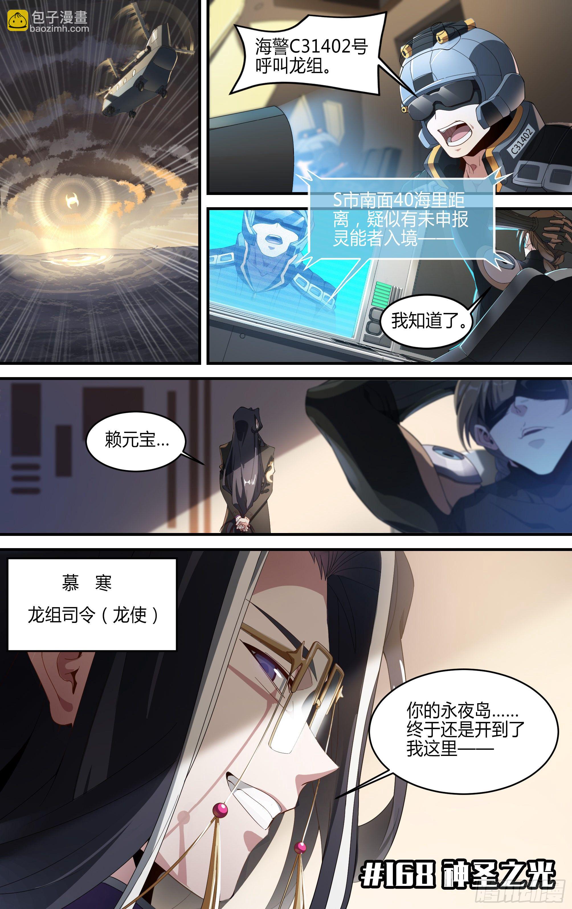 超神靈主 - 168話.神聖之光 - 2