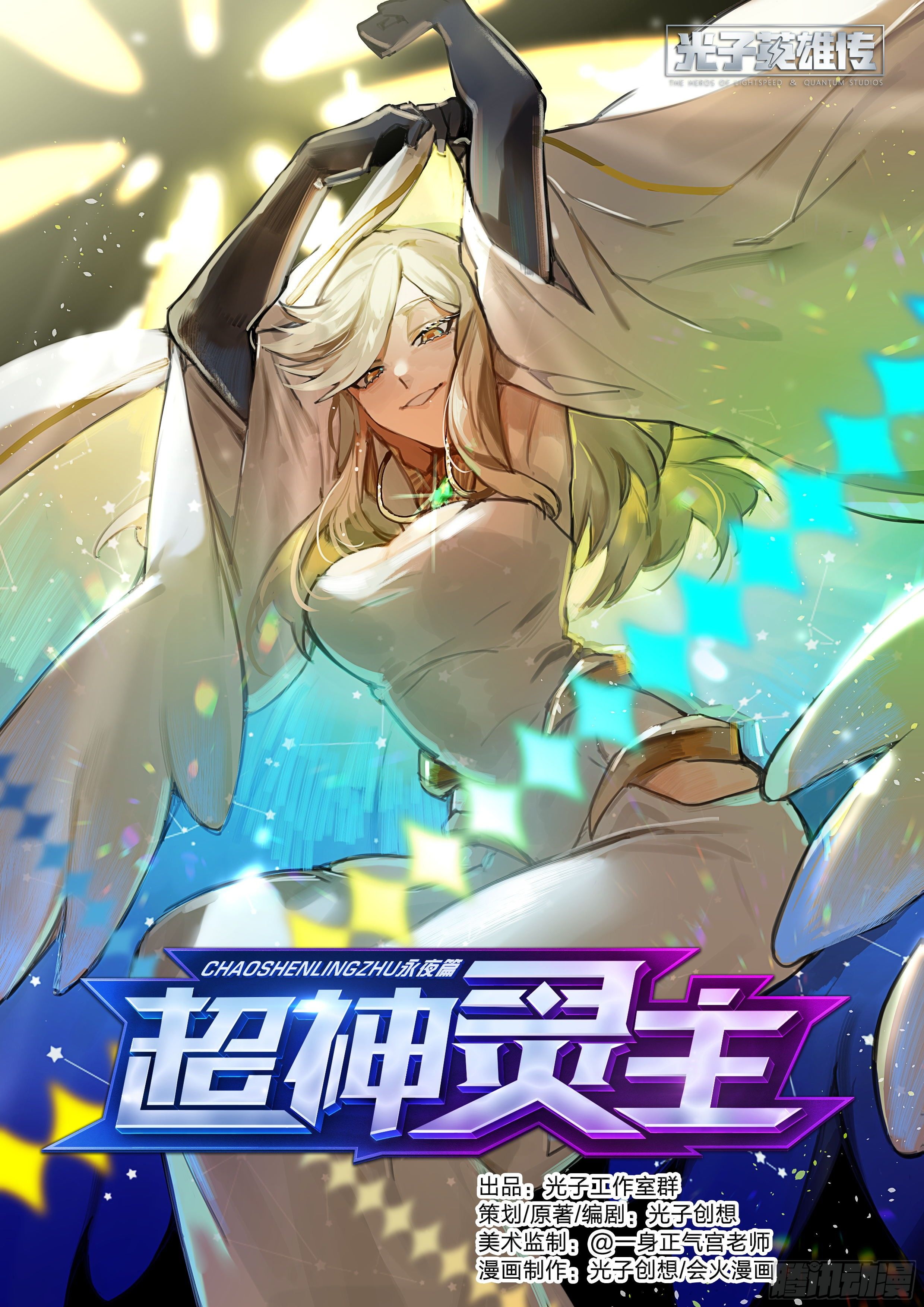 超神靈主 - 170話.救贖之人 - 1