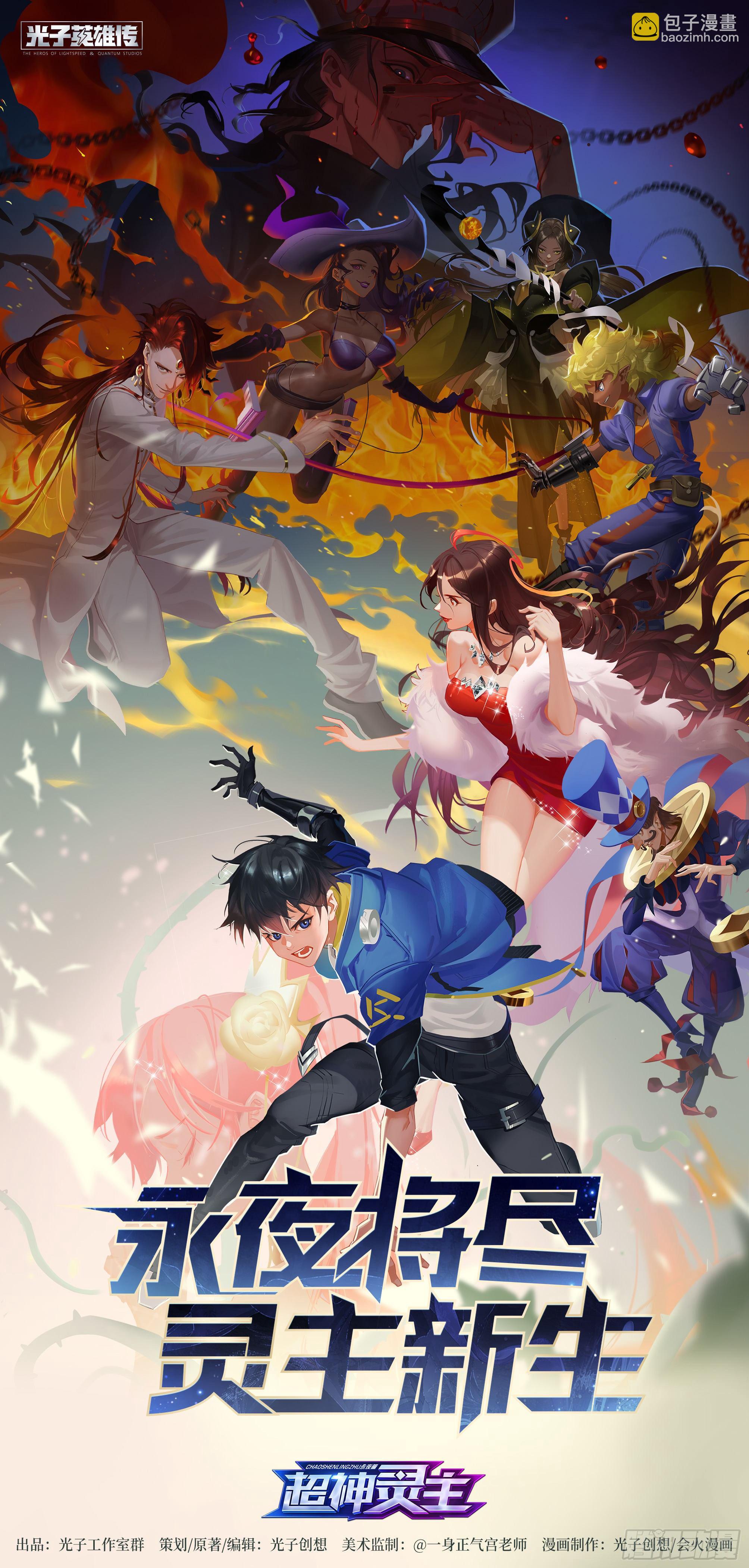 超神靈主 - 170話.救贖之人 - 4