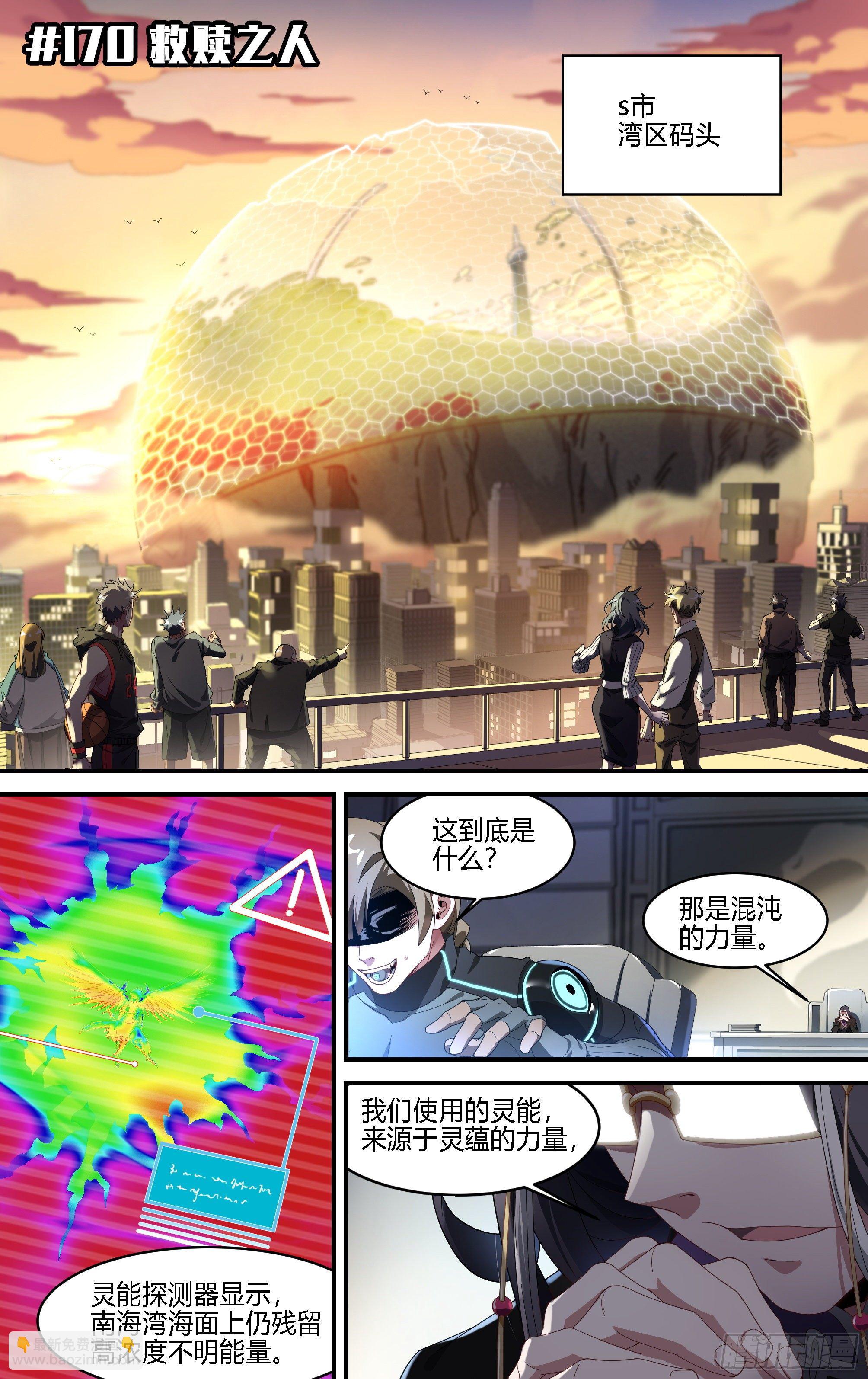 超神靈主 - 170話.救贖之人 - 2