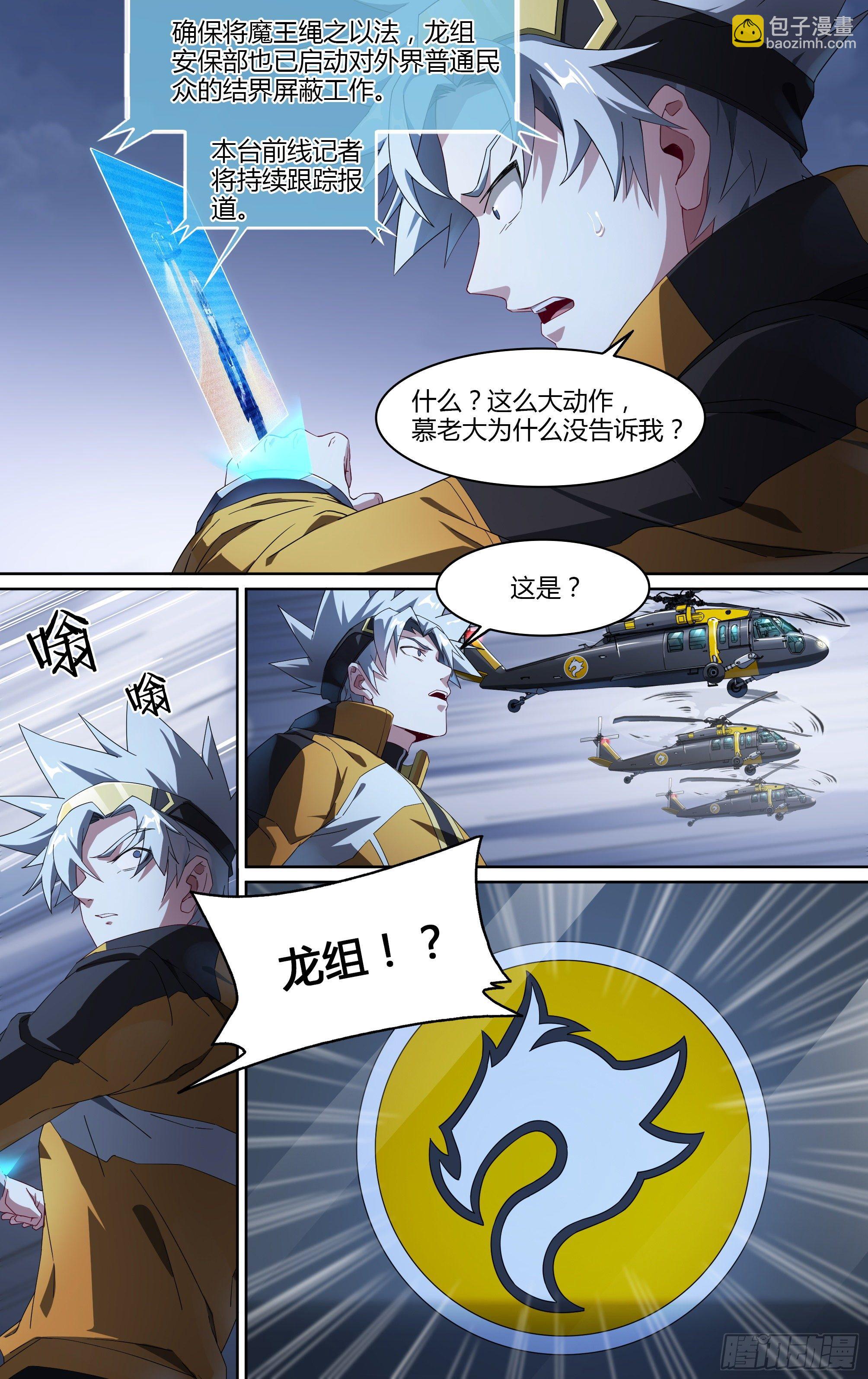 超神靈主 - 171話.黑暗來臨 - 1