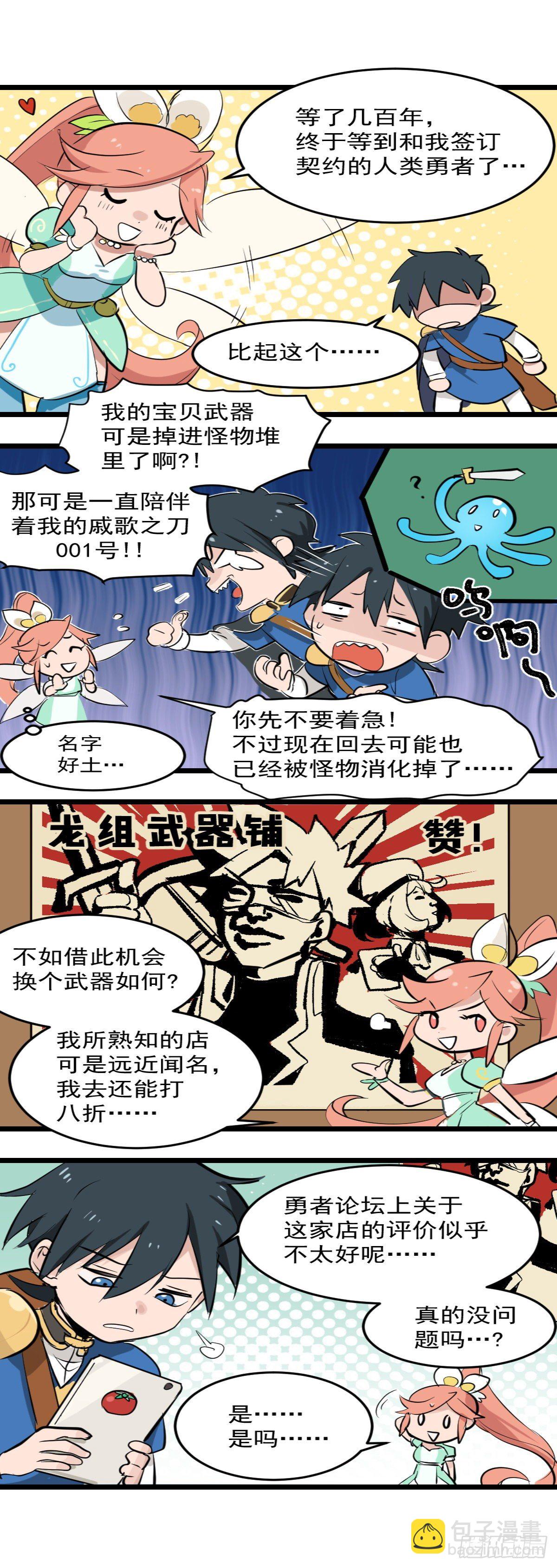 超神靈主 - 【驚喜掉落】地下城番外篇 - 3