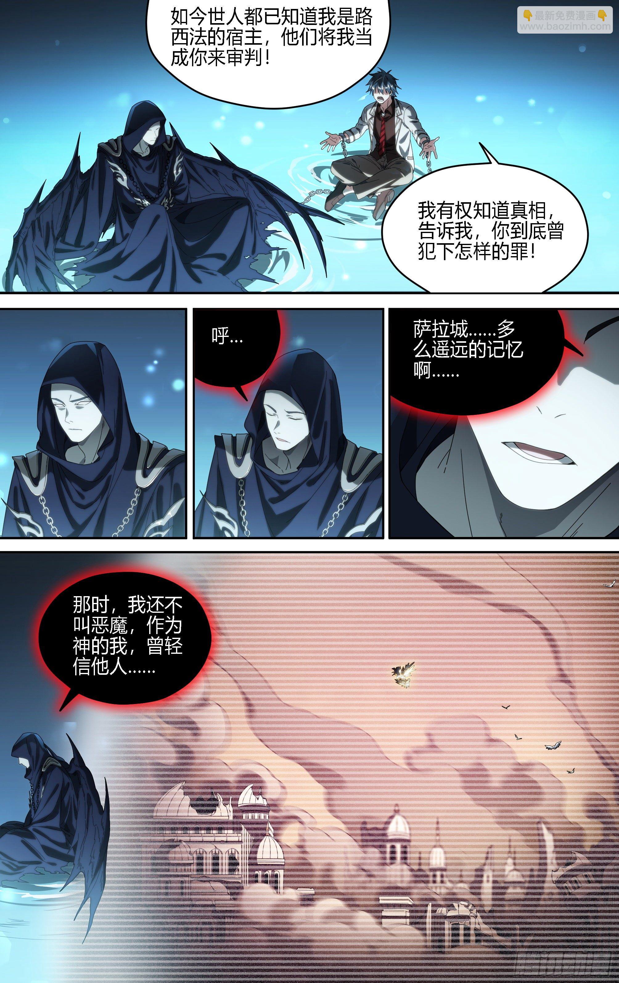 超神靈主 - 173話.恨與愛的抉擇 - 5