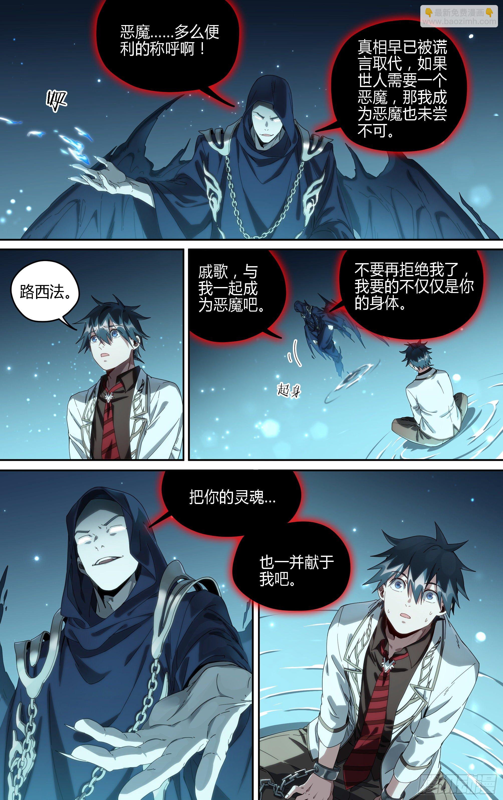 超神靈主 - 173話.恨與愛的抉擇 - 2