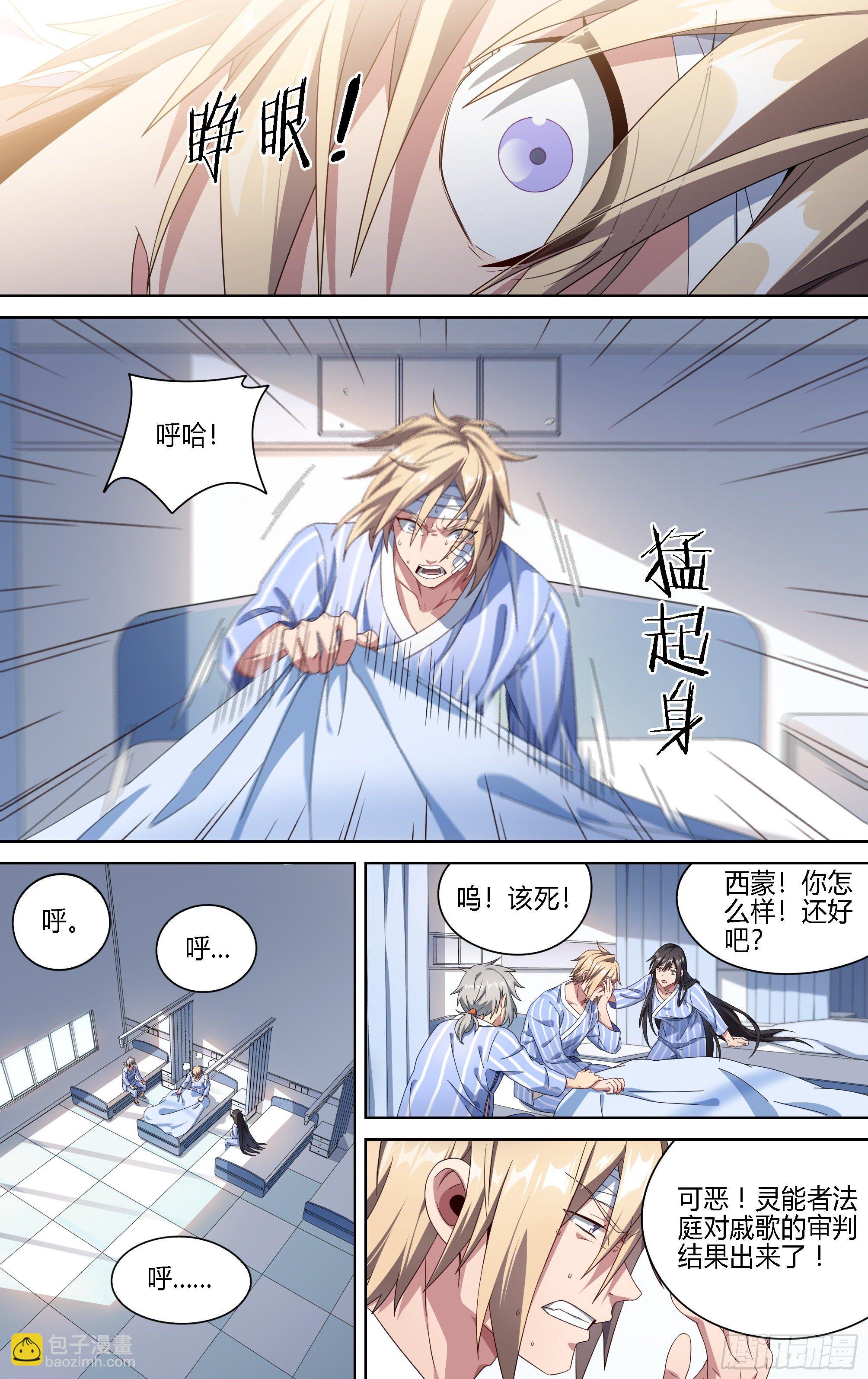 超神靈主 - 173話.恨與愛的抉擇 - 5