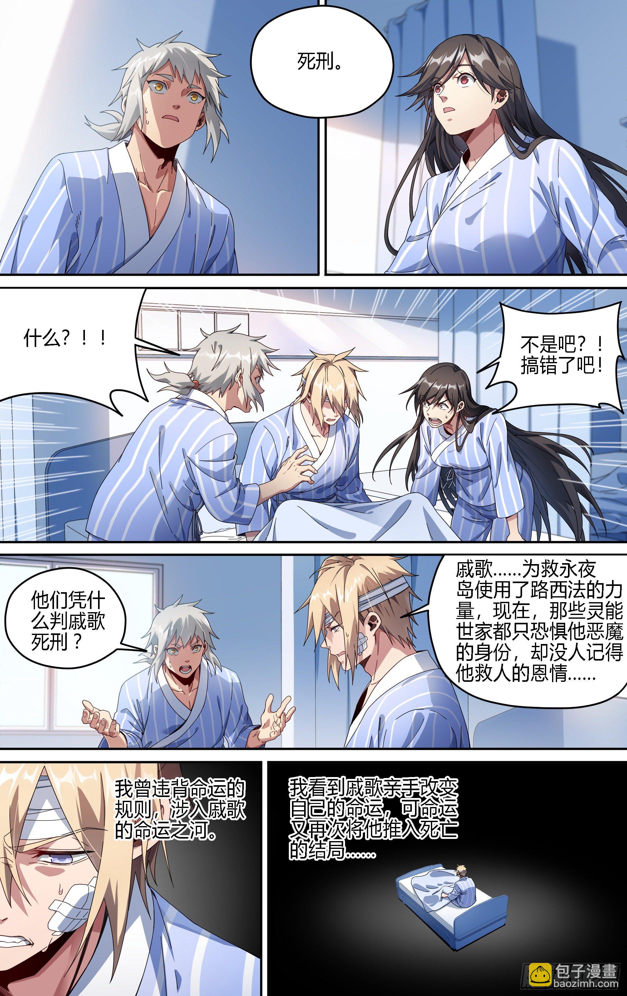 超神靈主 - 173話.恨與愛的抉擇 - 1