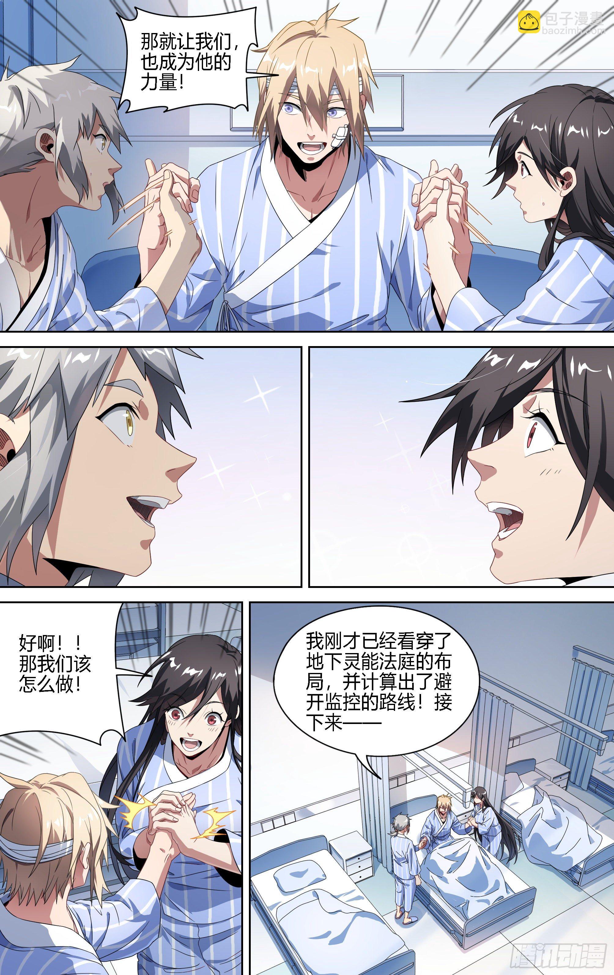 超神靈主 - 173話.恨與愛的抉擇 - 4