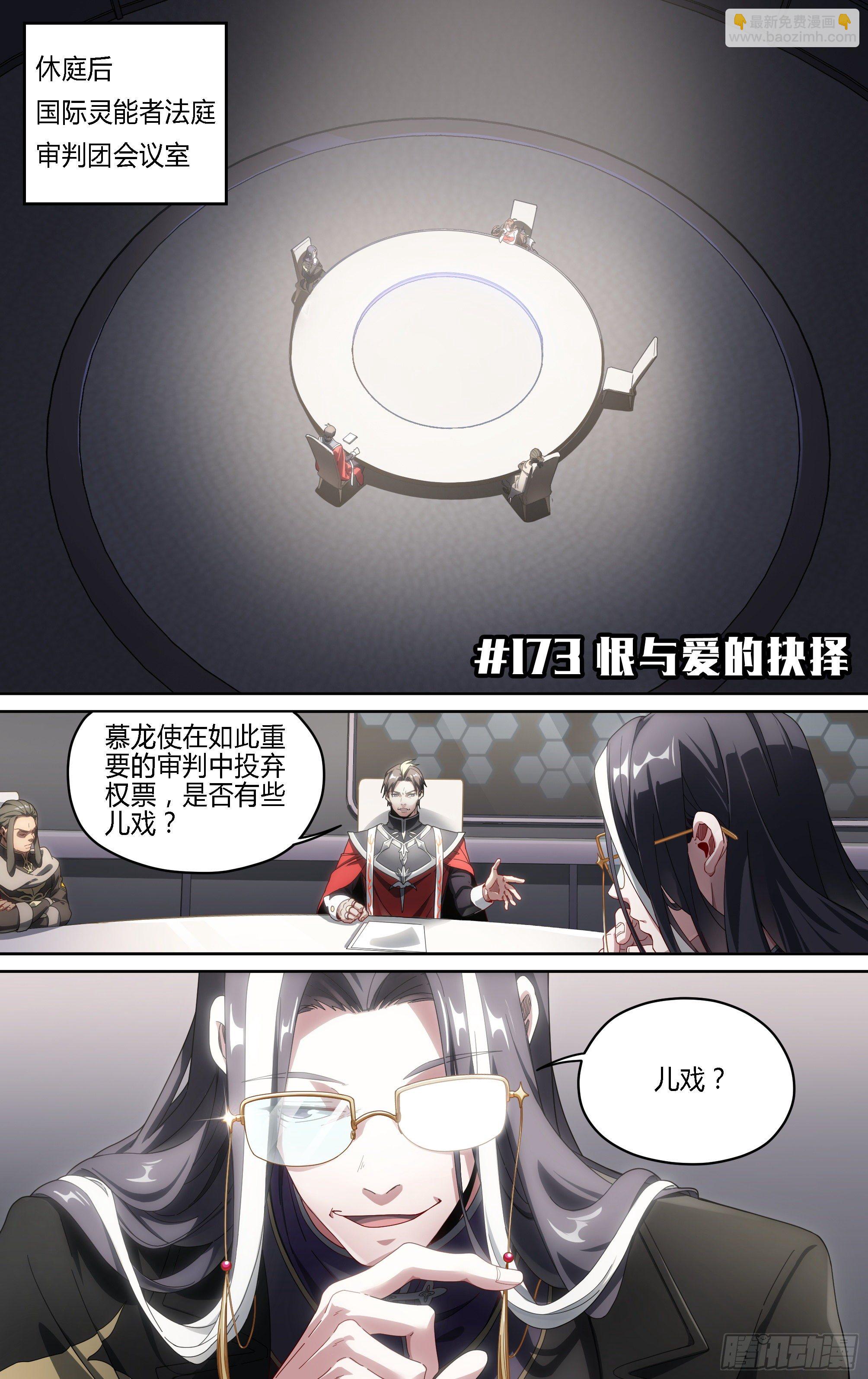 超神靈主 - 173話.恨與愛的抉擇 - 2