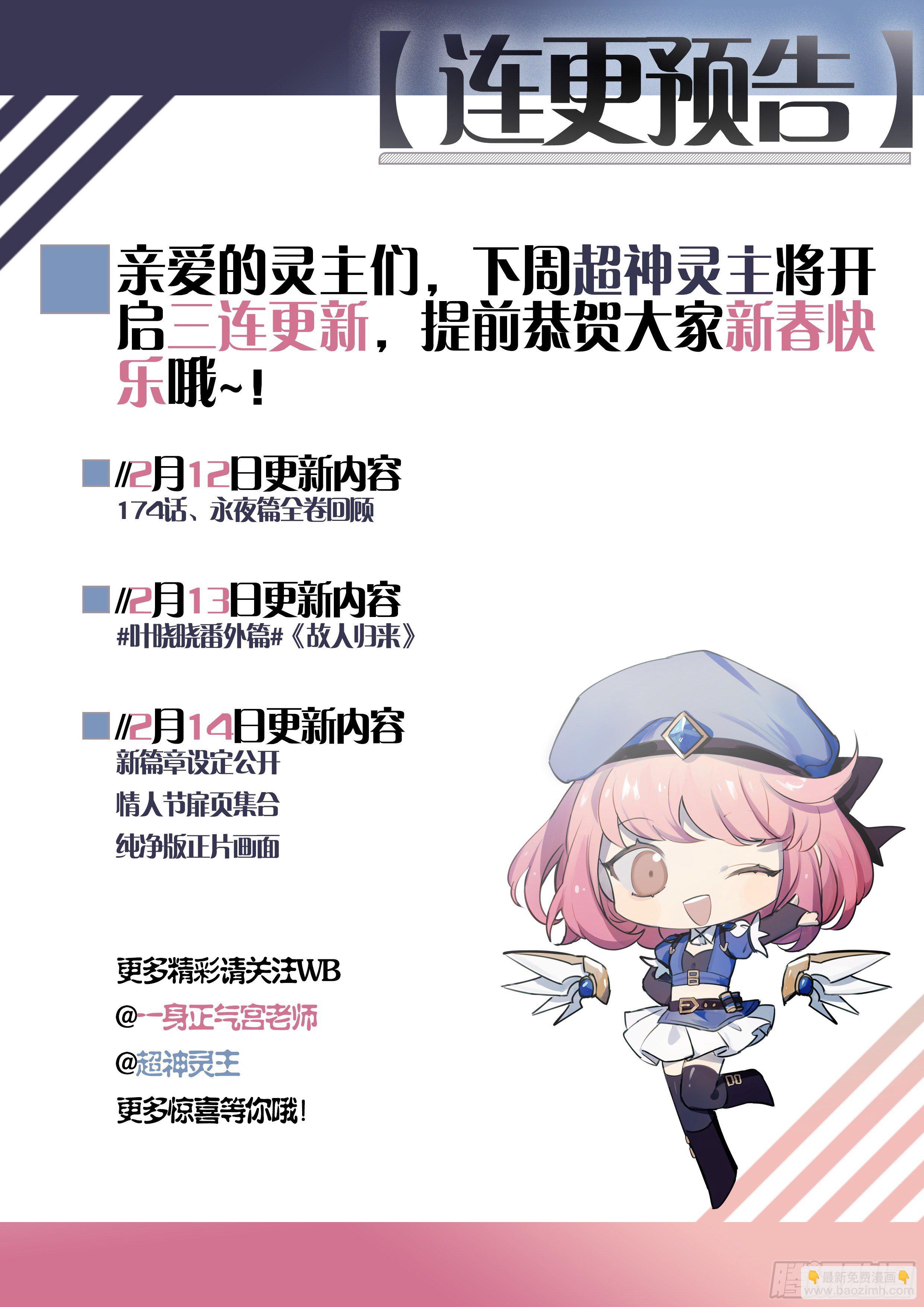 超神靈主 - 173話.恨與愛的抉擇 - 1