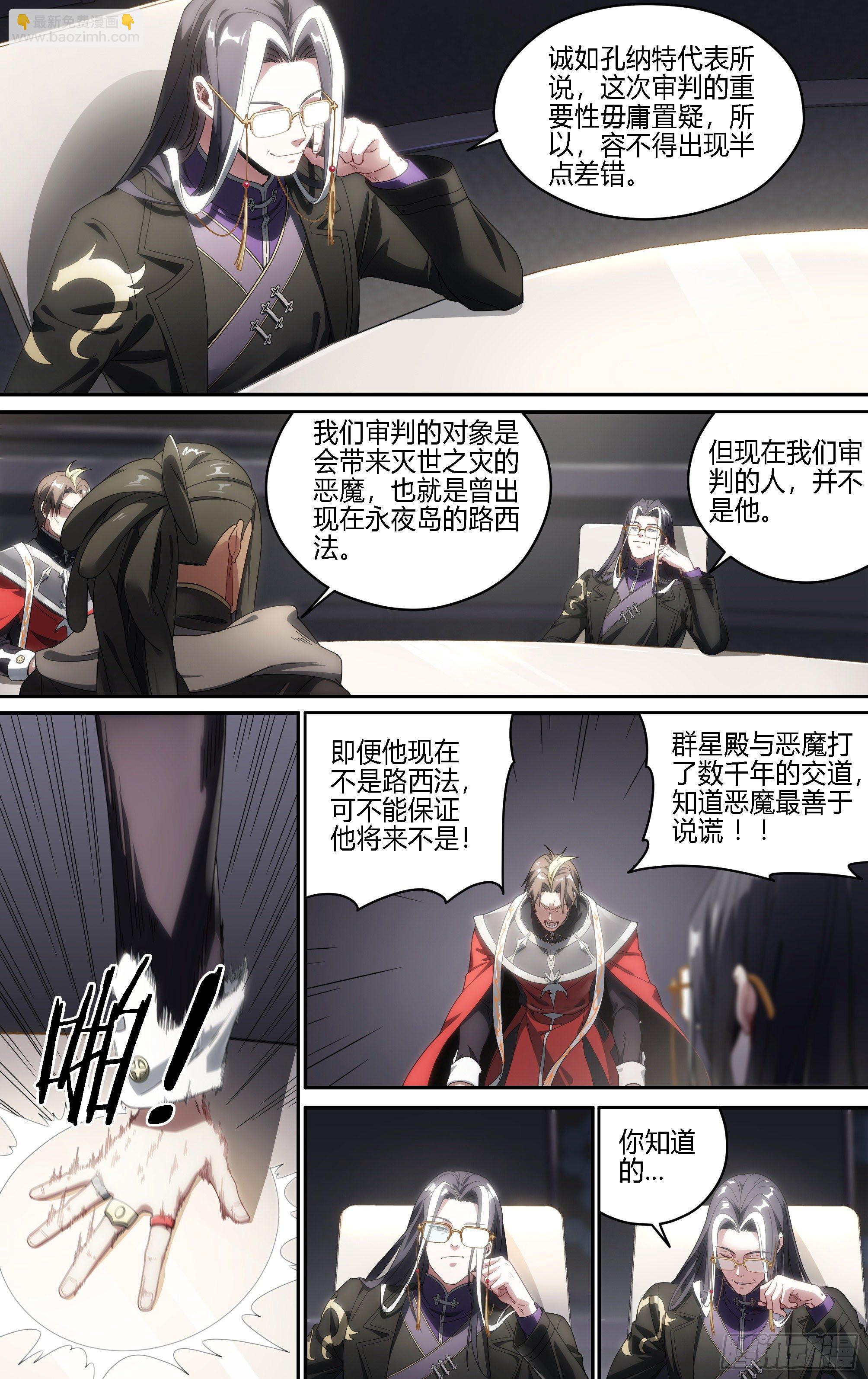 超神靈主 - 173話.恨與愛的抉擇 - 3