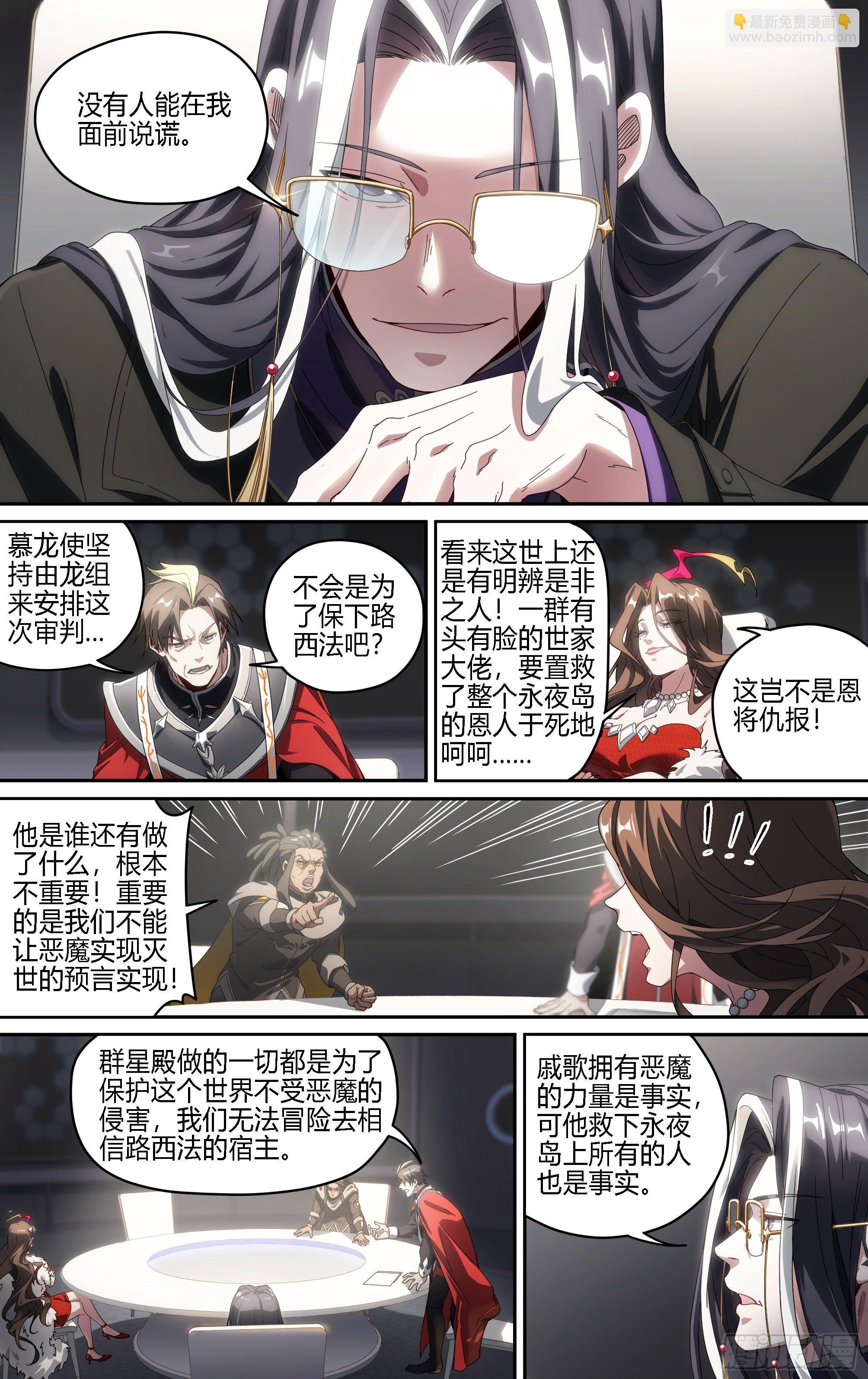 超神靈主 - 173話.恨與愛的抉擇 - 4