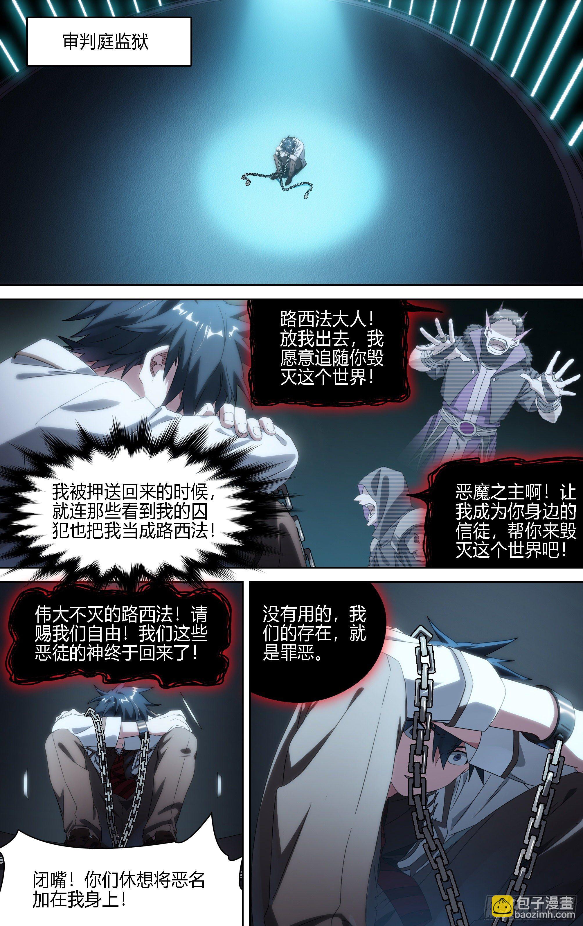 超神靈主 - 173話.恨與愛的抉擇 - 2