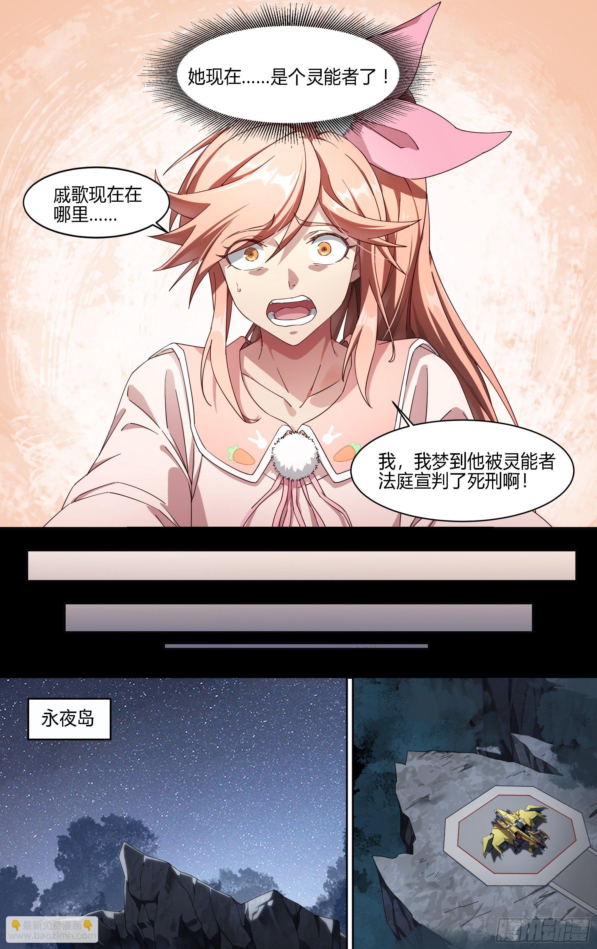 超神靈主 - 174話.夢魘覺醒 - 6