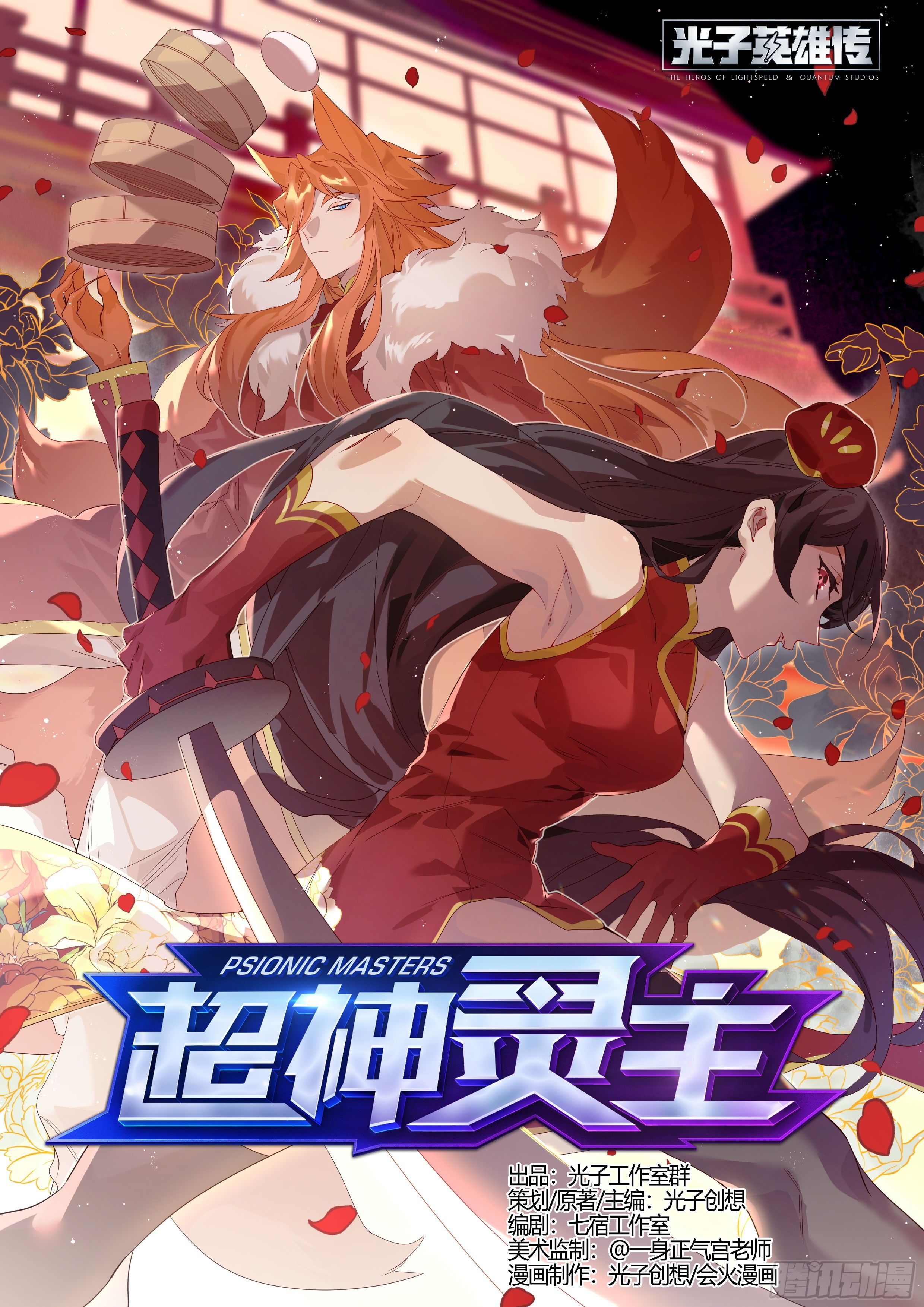 超神靈主 - 【春節福袋1】葉曉曉獨立番外篇(1/2) - 1