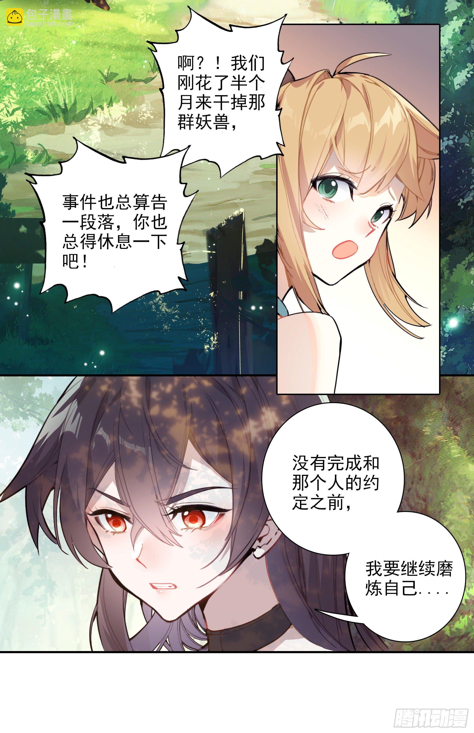 超神靈主 - 【春節福袋1】葉曉曉獨立番外篇(1/2) - 6