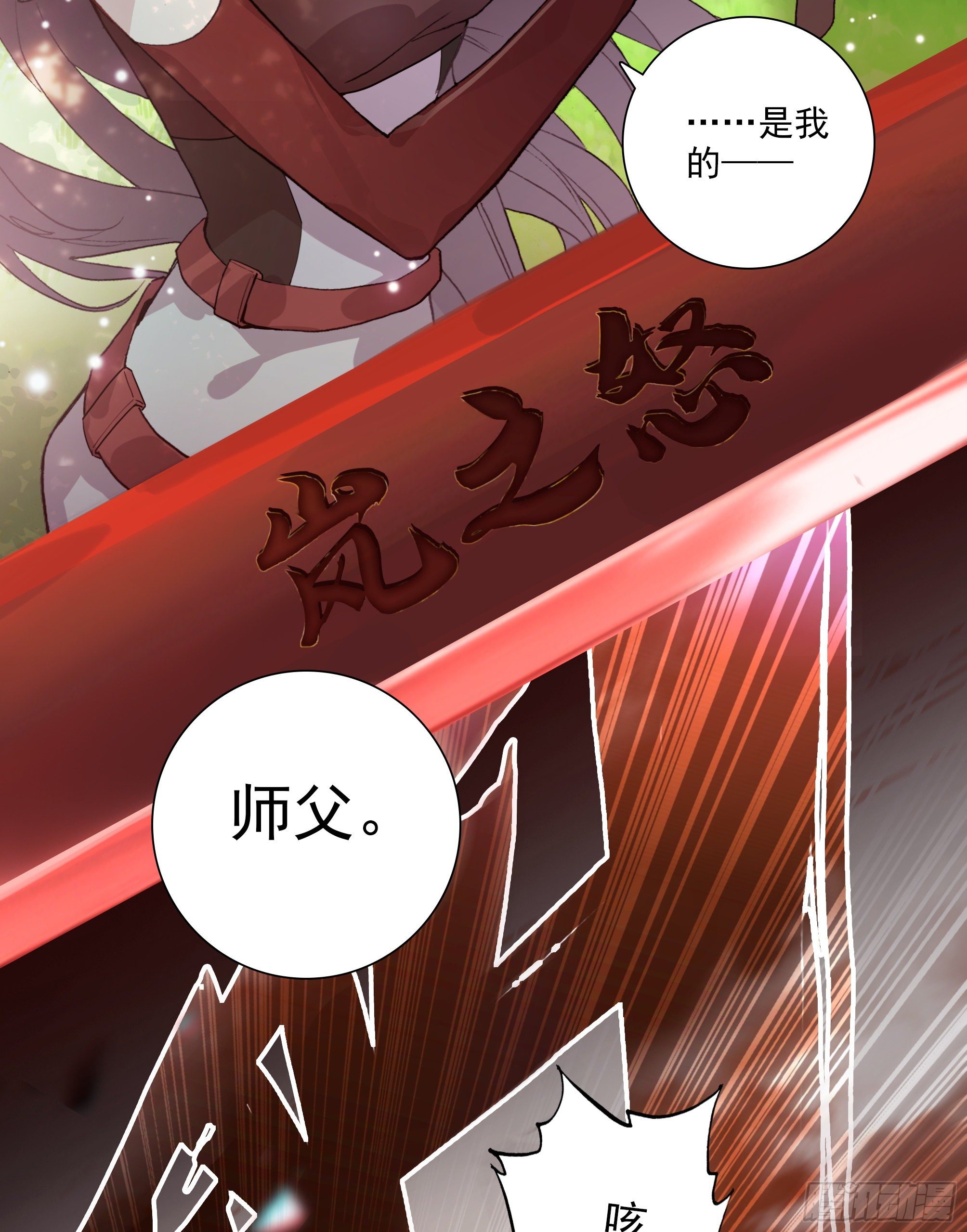 超神靈主 - 【春節福袋1】葉曉曉獨立番外篇(1/2) - 8